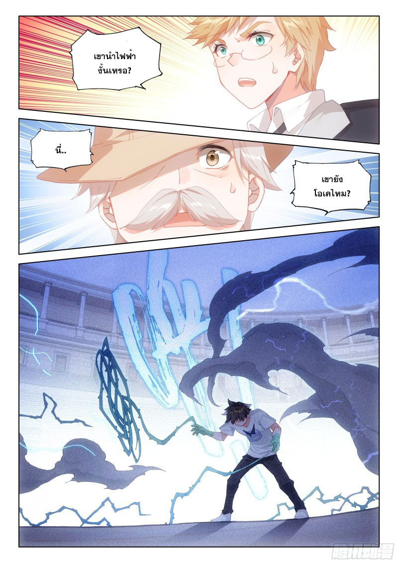 Soul Land IV – The Ultimate Combat มหาศึกการต่อสู้ ตอนที่ 188 หน้า 9