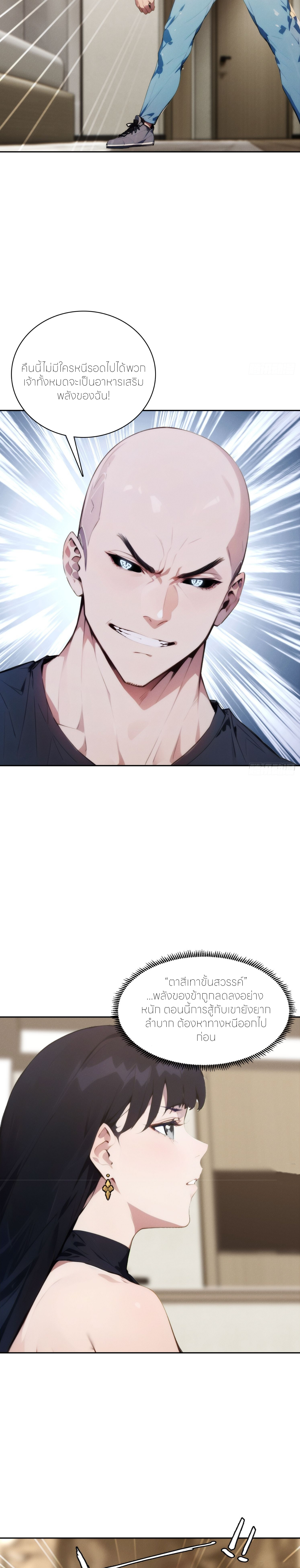 ชีวิตใหม่ในฐานะไป๋อู๋ฉาง ตอนที่ 3 หน้า 7