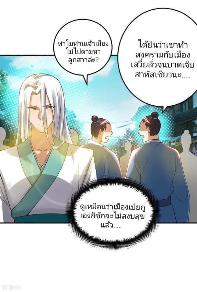 Reversal of God King ตอนที่ 55 หน้า 3