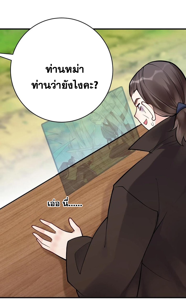 The Villain of Destiny วายร้ายแห่งโชคชะตา! ตอนที่ 74 หน้า 25