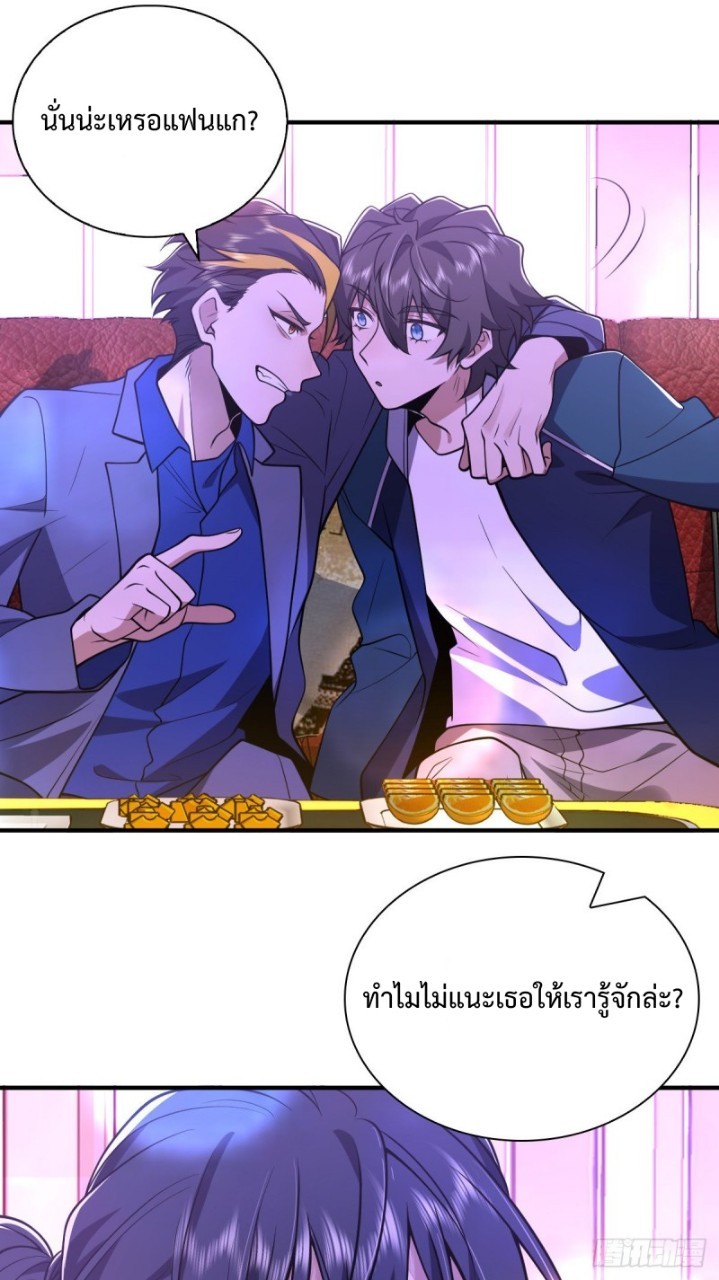 ภรรยาผมเป็นผู้ฝึกตนเมื่อพันปีก่อน ตอนที่ 30 หน้า 32