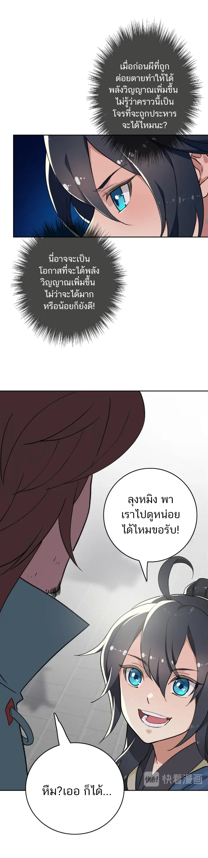 ลัทธิเต๋าสูงสุด ตอนที่ 2 หน้า 20