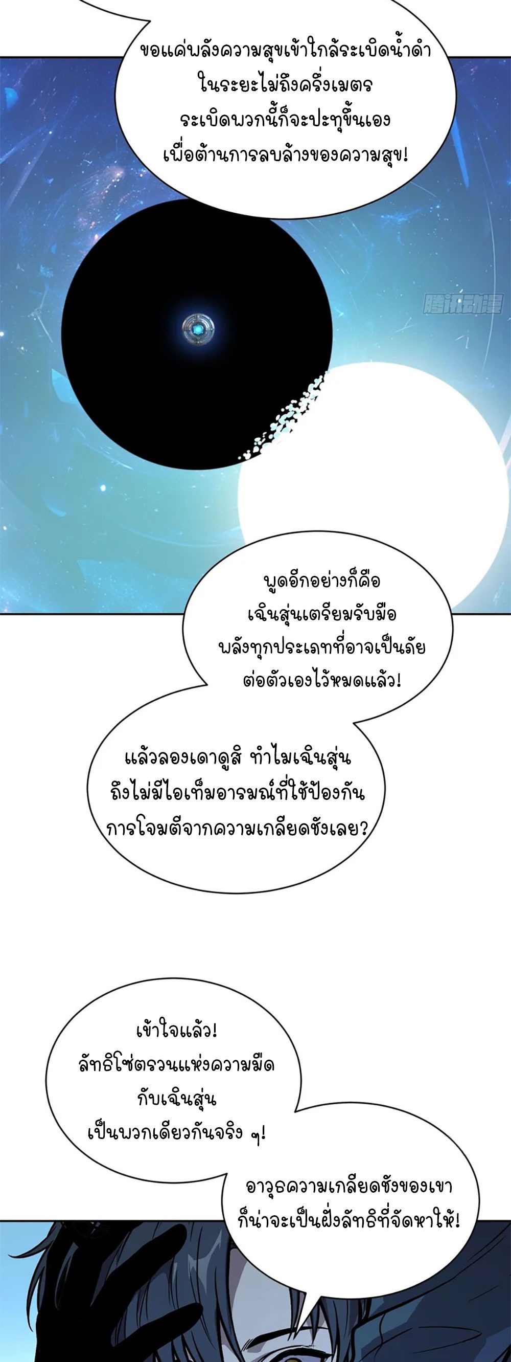[Emo] Mood Disorder | โรคอารมณ์ คนคลั่งแดนวิปลาส ตอนที่ 47 หน้า 42
