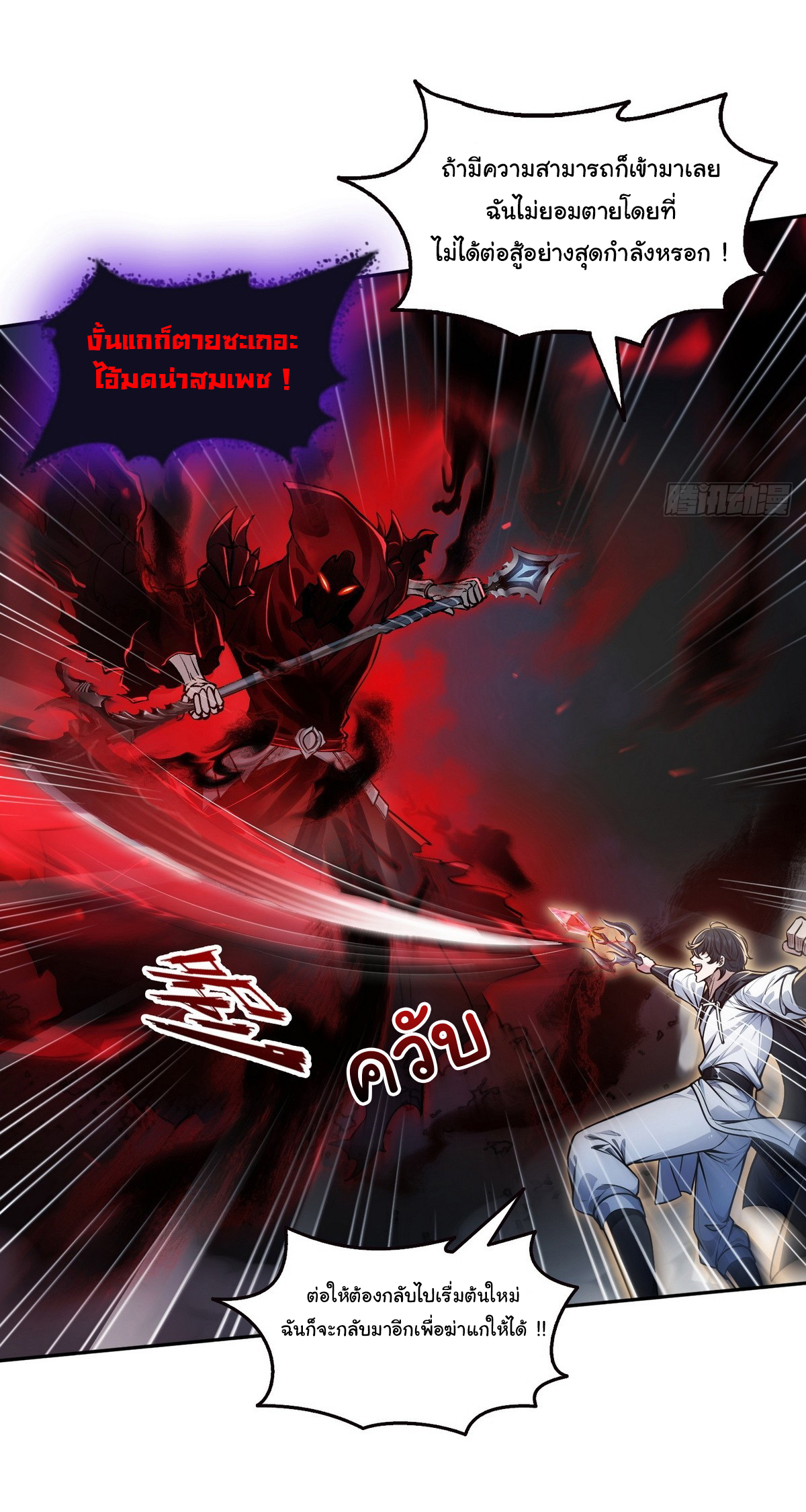 ย้อนเวลากลับมาเป็นจอมเวทย์แห่งความตาย ตอนที่ 23 หน้า 12