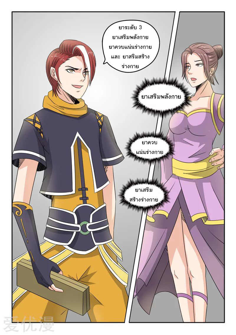 Martial Master  ปรมาจารย์การต่อสู้ ตอนที่ 228 หน้า 3