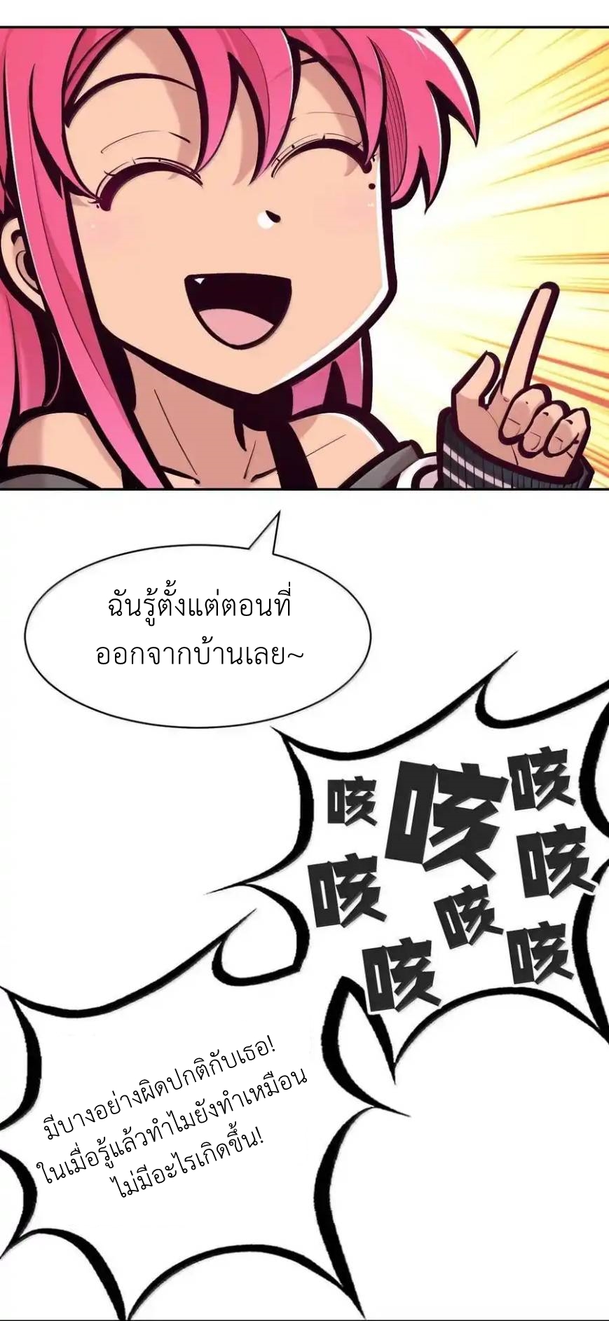 Demon x Angel can't get along! ตอนที่ 149 หน้า 33