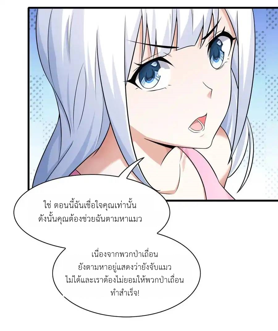 There Will Always Be Someone To Disturb My AFK Life ตอนที่ 6 หน้า 46