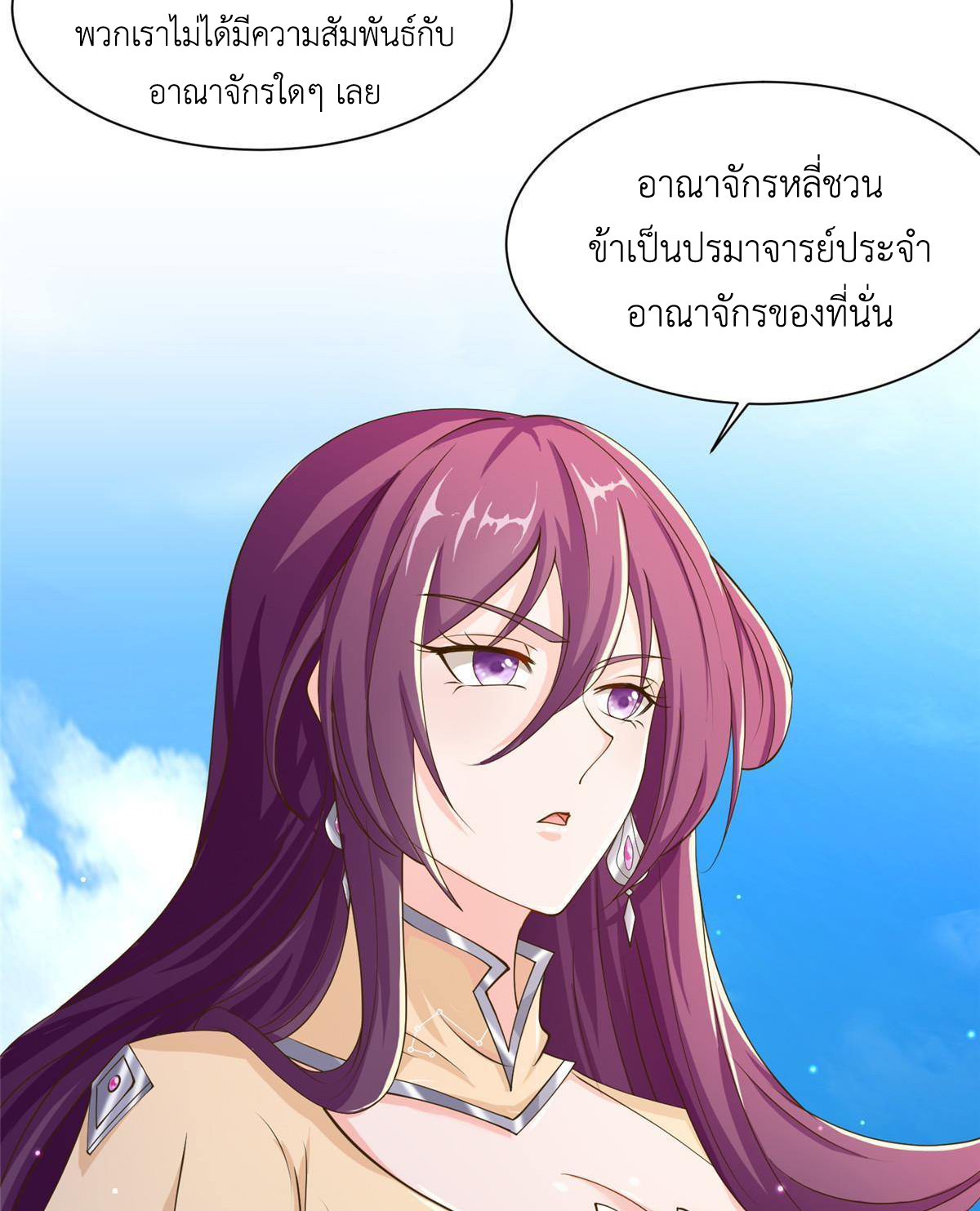 (ชนจีน) Dragon Master (จูหมิง นักรบเซียนมังกร) ตอนที่ 138 หน้า 24