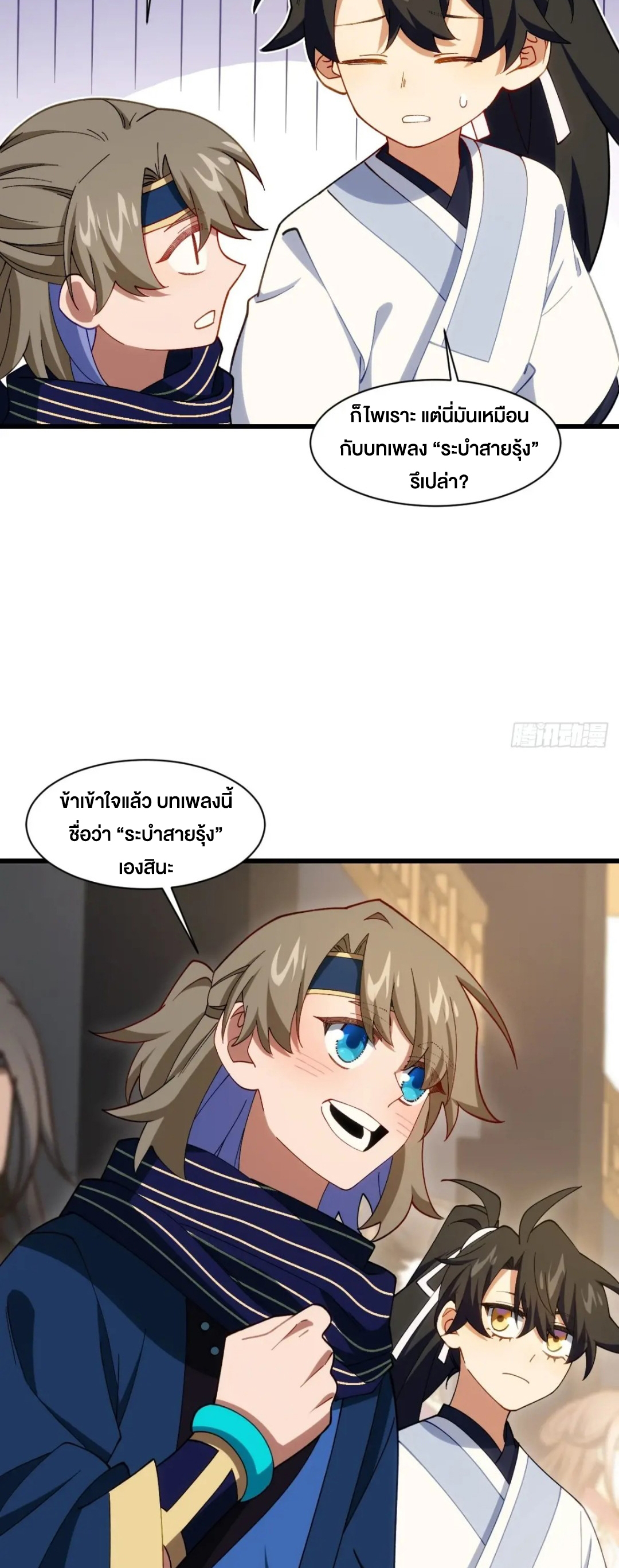 กำเนิดร่างเทวะบรรพกาล ตอนที่ 84 หน้า 25