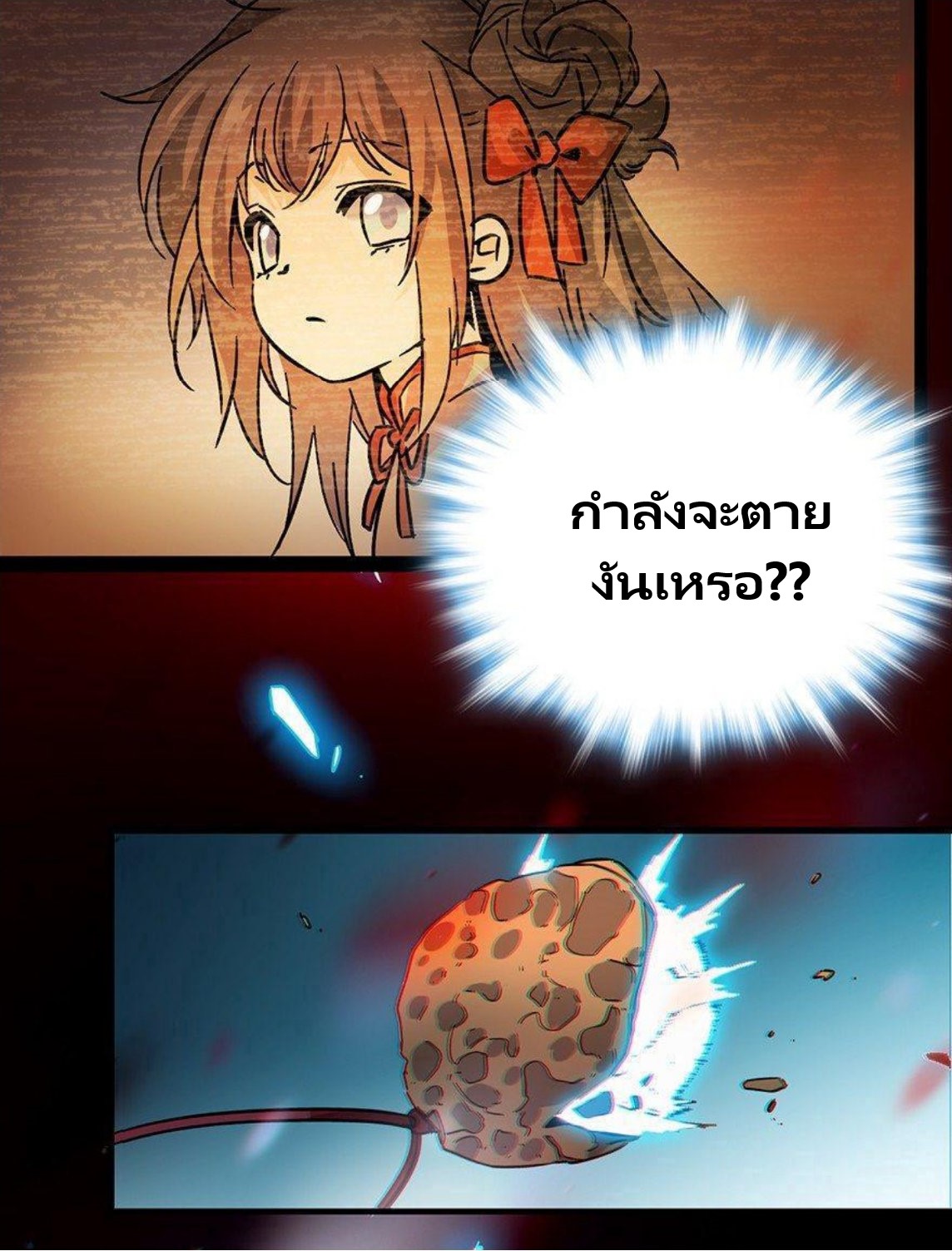 หลู่ชู่  ราชันนักกวนประสาท ตอนที่ 1 หน้า 58