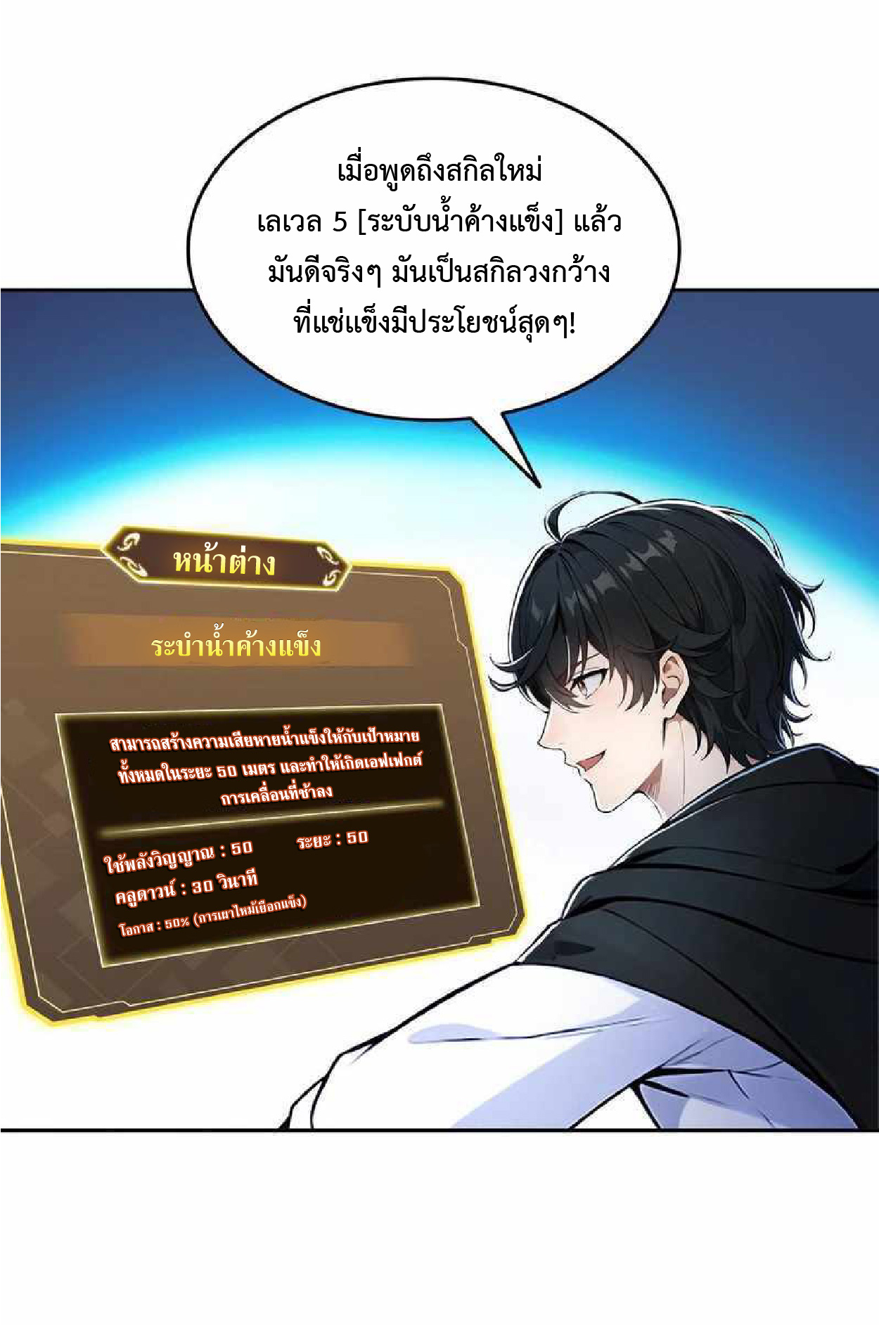 ราชาแห่งความตาย ตอนที่ 7 หน้า 20