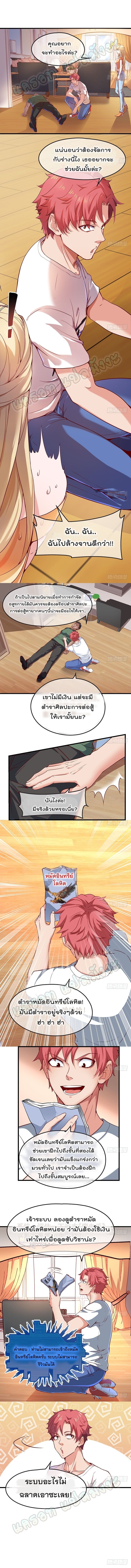 Because I Have Super Gold System ตอนที่ 6 หน้า 4