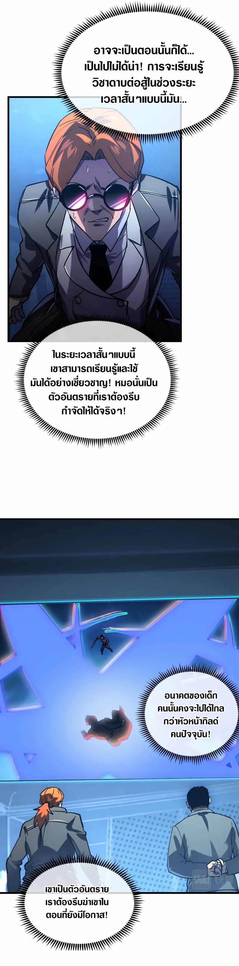 Rise From The Rubble |  เศษซากวันสิ้นโลก ตอนที่ 158 หน้า 22