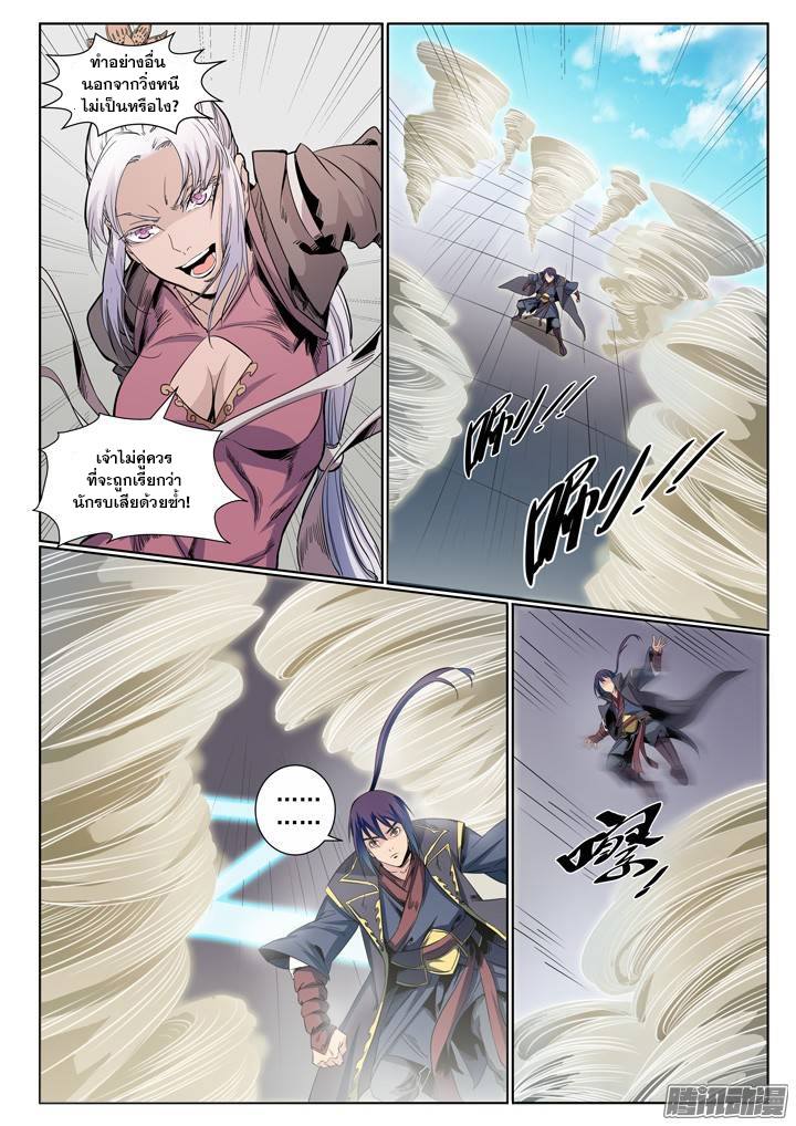 Apotheosis – การยกระดับสู่สถานะของพระเจ้า ตอนที่ 61 หน้า 5