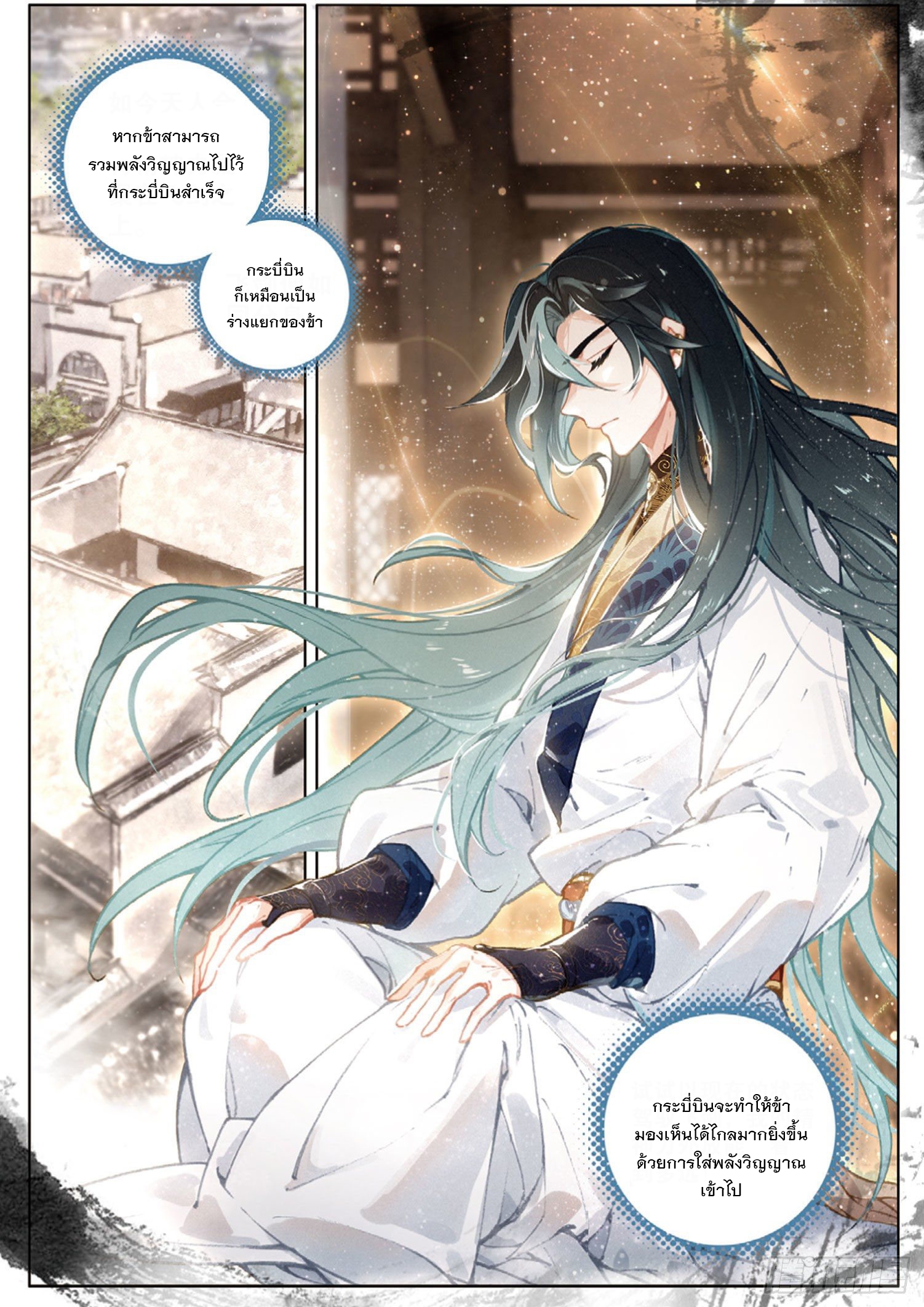 กระบี่เทพพิชิตฟ้า (ชนจีน) ตอนที่ 30 หน้า 10