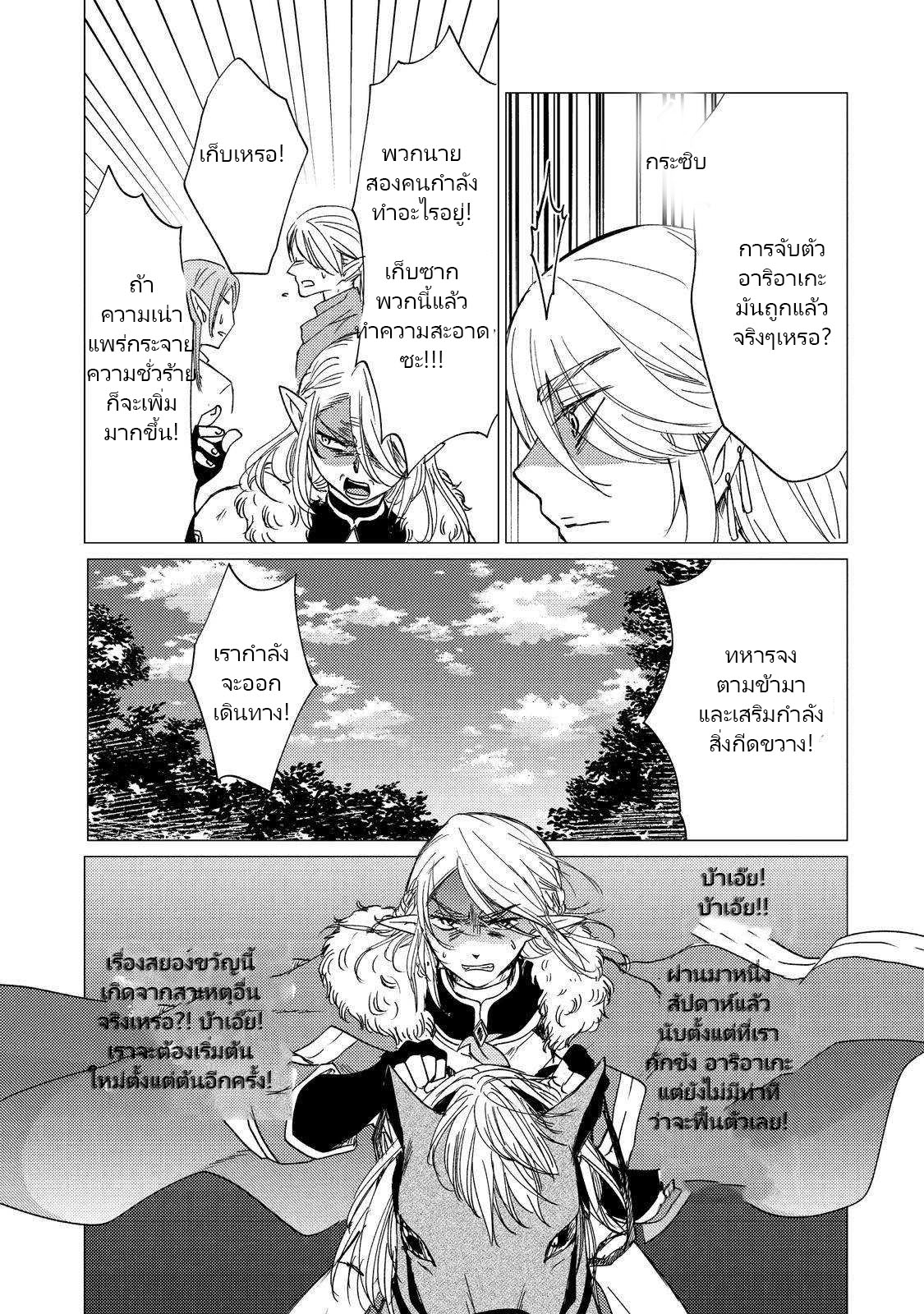 Yuusha Party Wo Tsuihosareta Ore kara Sudattekureta you de ureshii.nanode Dai Seijo,Omae ni Ottekorarete wa Komaru no daga? ตอนที่ 14 หน้า 23