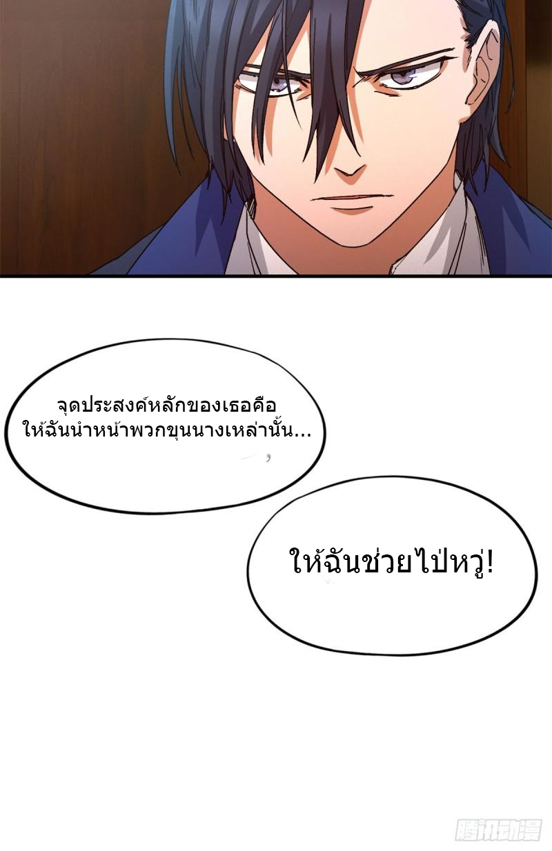 Doomsday Jigsaw Puzzle ตอนที่ 3 หน้า 27