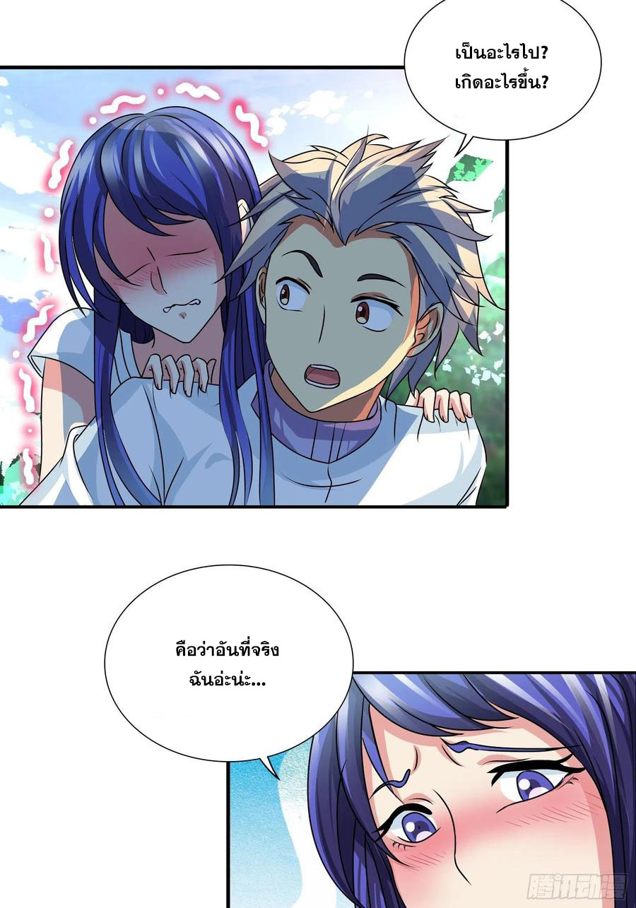 ฉันนี้แหละ คือเทพหมอที่แท้จริง ตอนที่ 116 หน้า 15