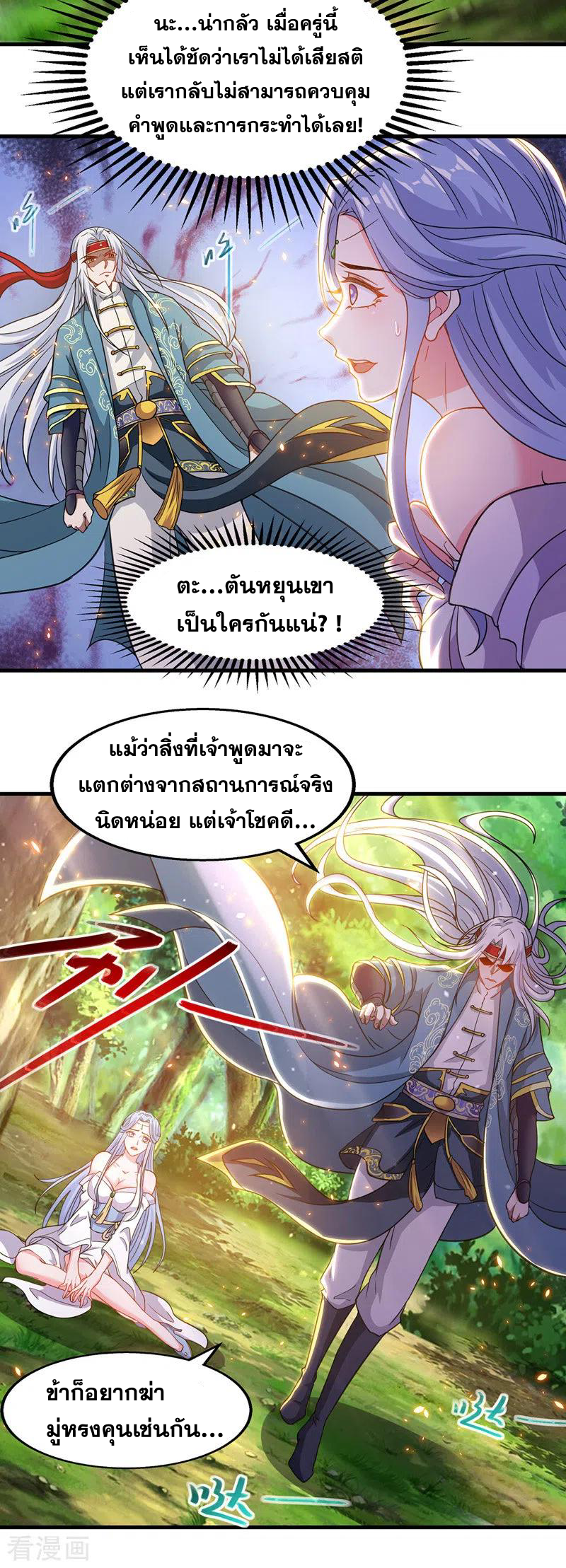 จักรพรรดิสวรรค์จุติ ตอนที่ 45 หน้า 8
