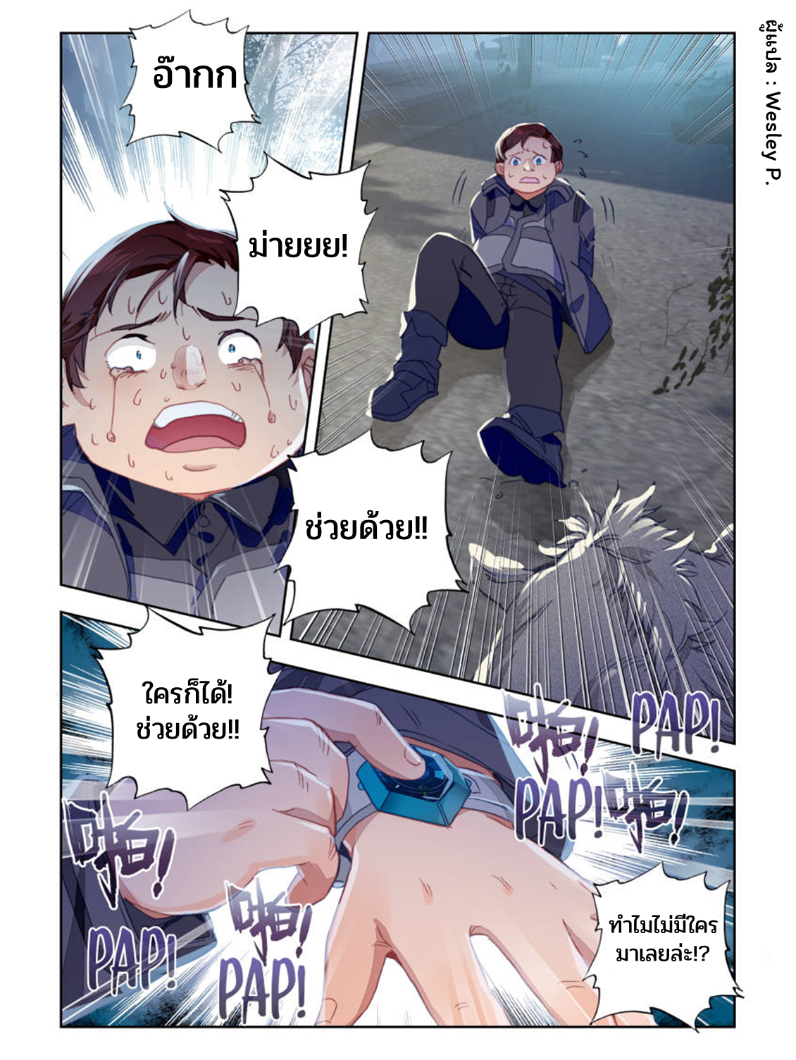 Swallowed star ศึกล้างดวงดาว ตอนที่ 26 หน้า 2