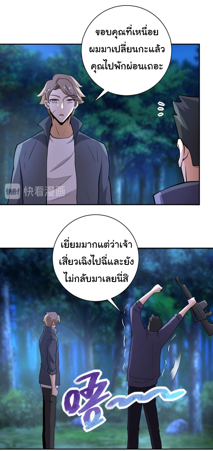 Apocalyptic Super System ตอนที่ 156 หน้า 20