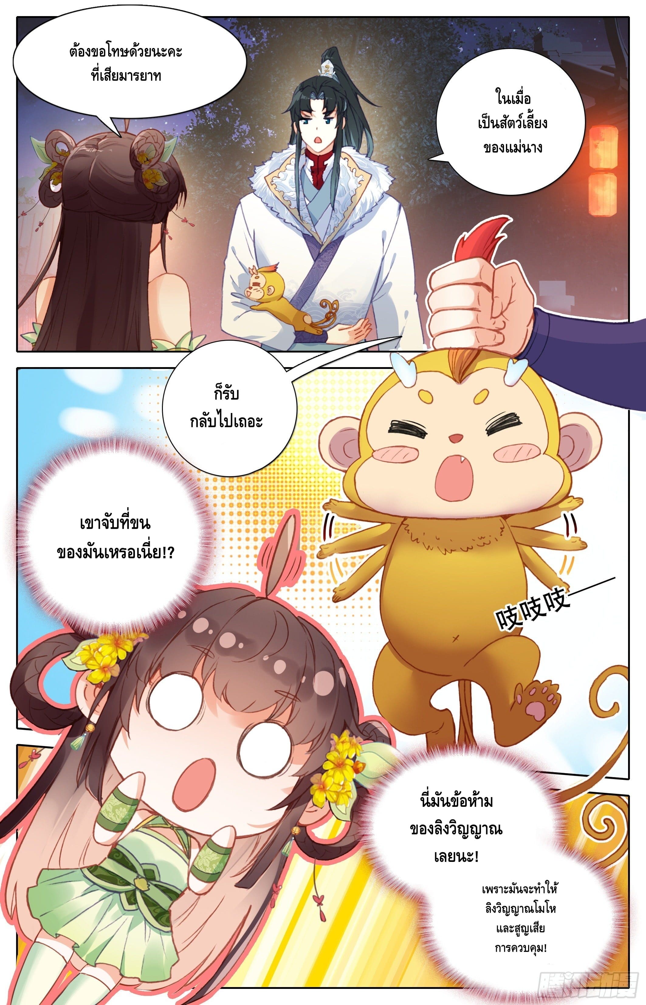 I am supreme ตอนที่ 12 หน้า 11