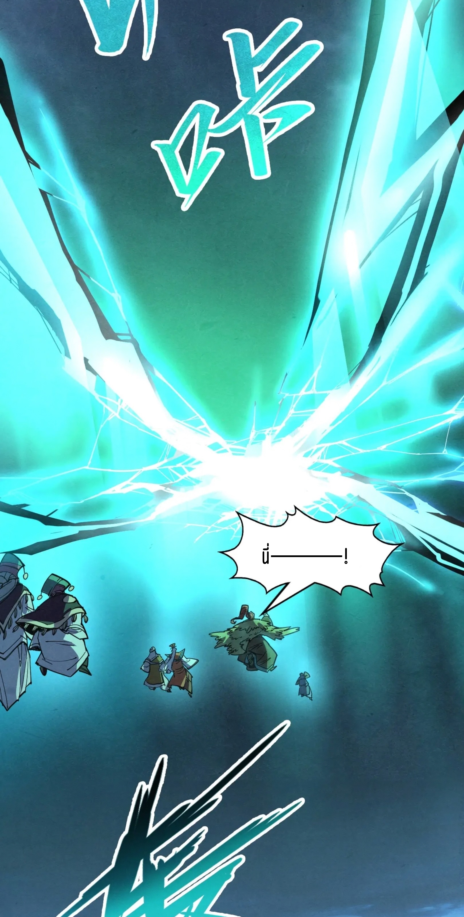 มหาเทพนิรันดร์กาล ตอนที่ 186 หน้า 72