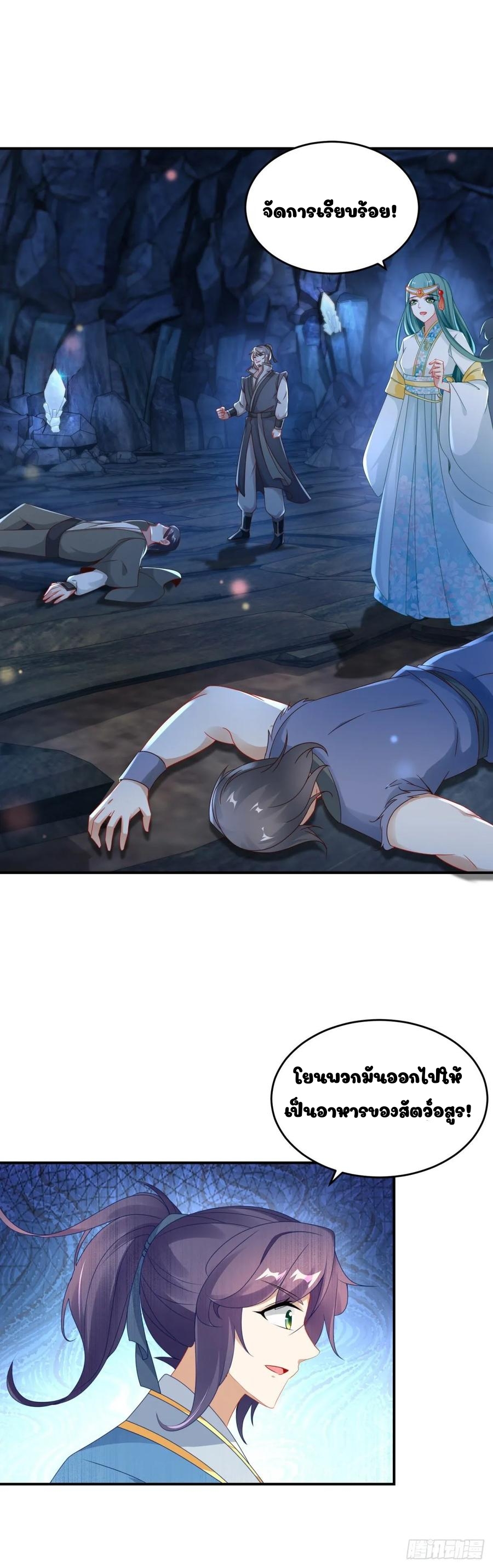 จักรพรรดิวิญญาณศักดิ์สิทธิ์ (ทันจีน) ตอนที่ 42 หน้า 3