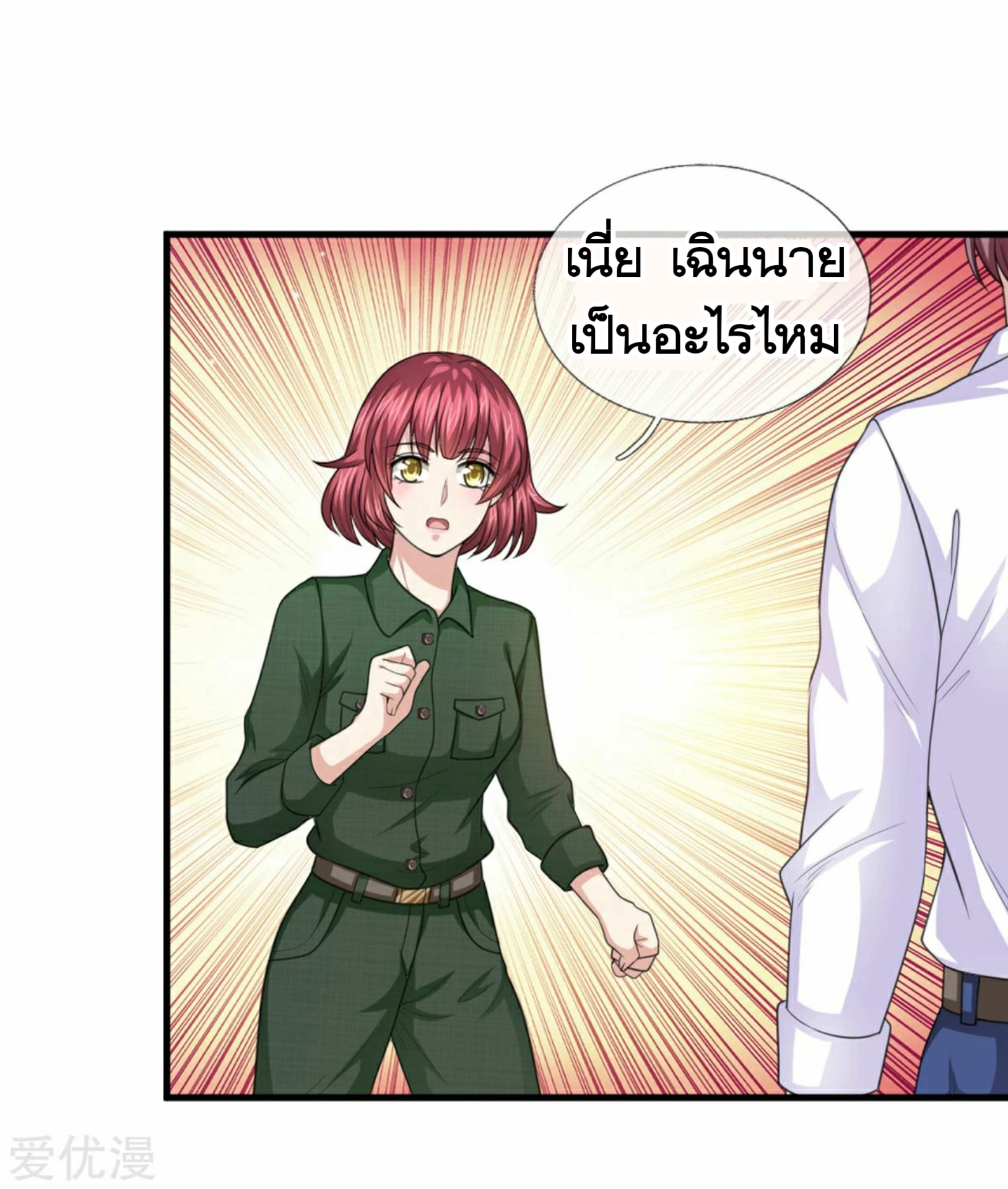 สุดยอดปรมาจารย์มีด ตอนที่ 145 หน้า 9