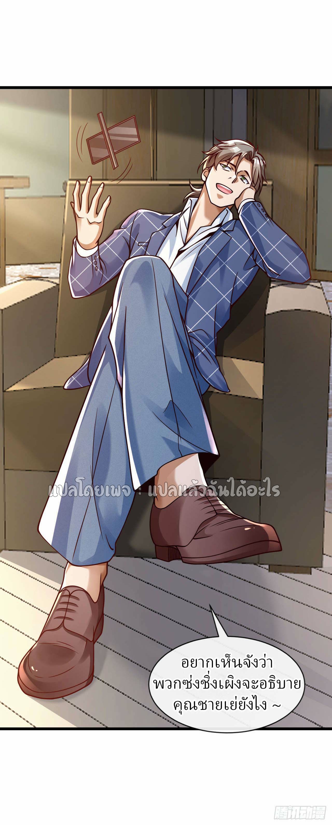 สุดยอดลูกเขยฟ้าประทาน ตอนที่ 26 หน้า 9