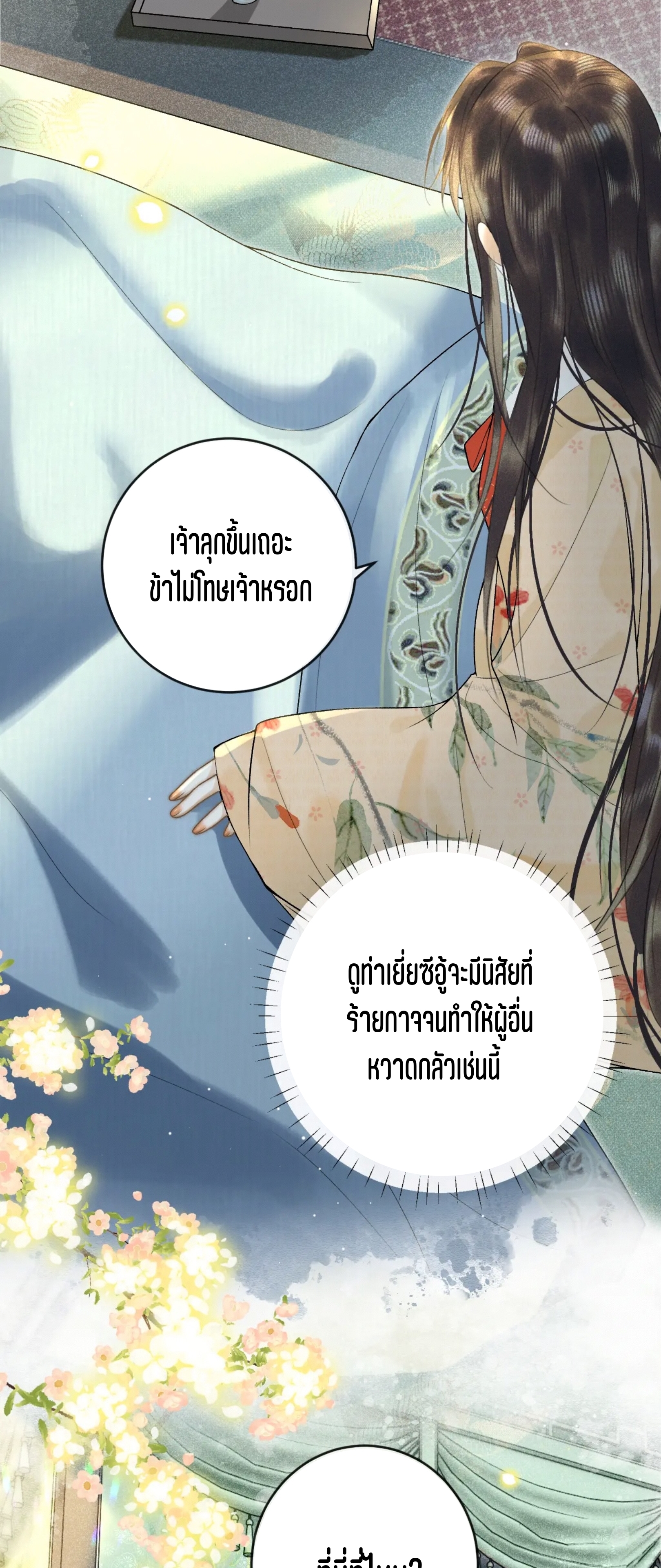 จันทราอัสดง ตอนที่ 2 หน้า 22