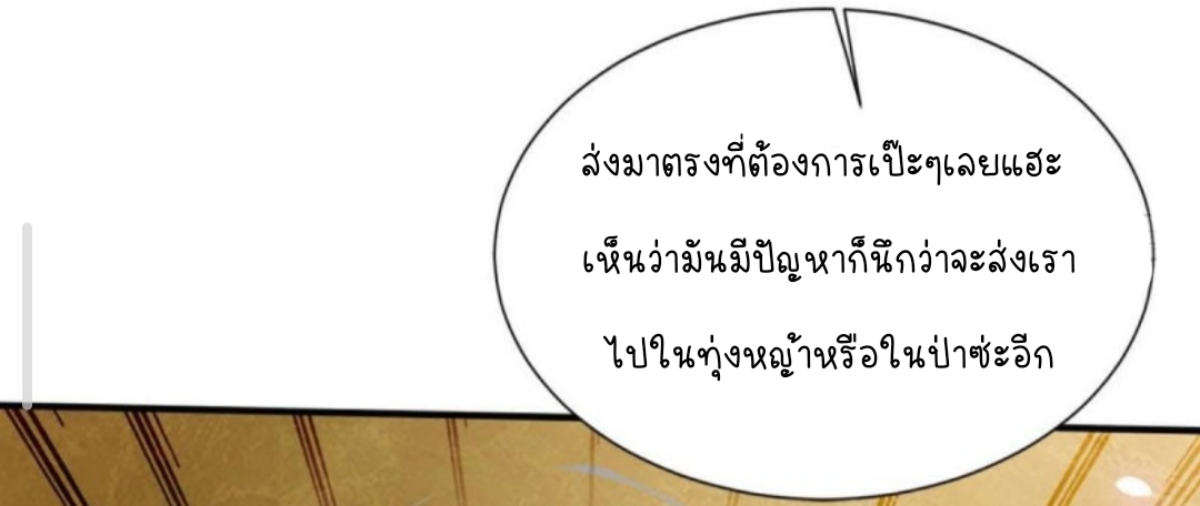 สวรรค์แห่งนี้เป็นของข้า ตอนที่ 3 หน้า 3