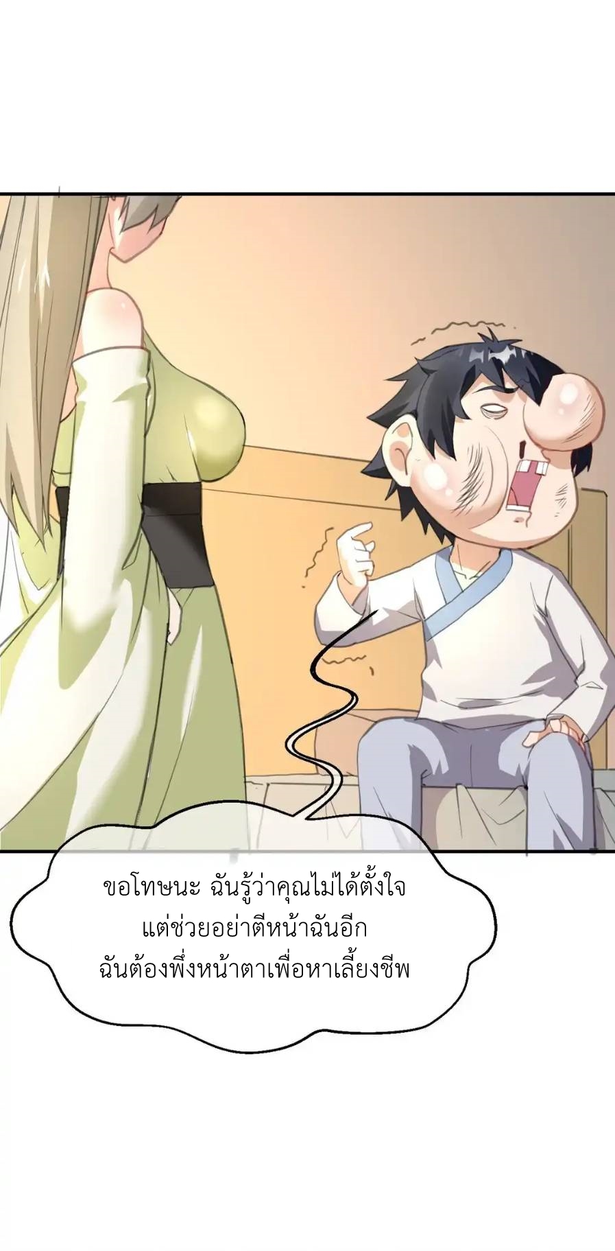 Travel through the world of cultivation, but you can connect to the Internet (ซีซั่น1) ตอนที่ 6 หน้า 44