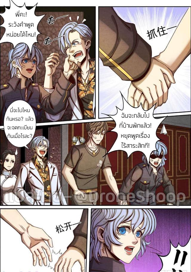 1. ซิว พลังวิญญาณต่างโลก ตอนที่ 46 หน้า 8