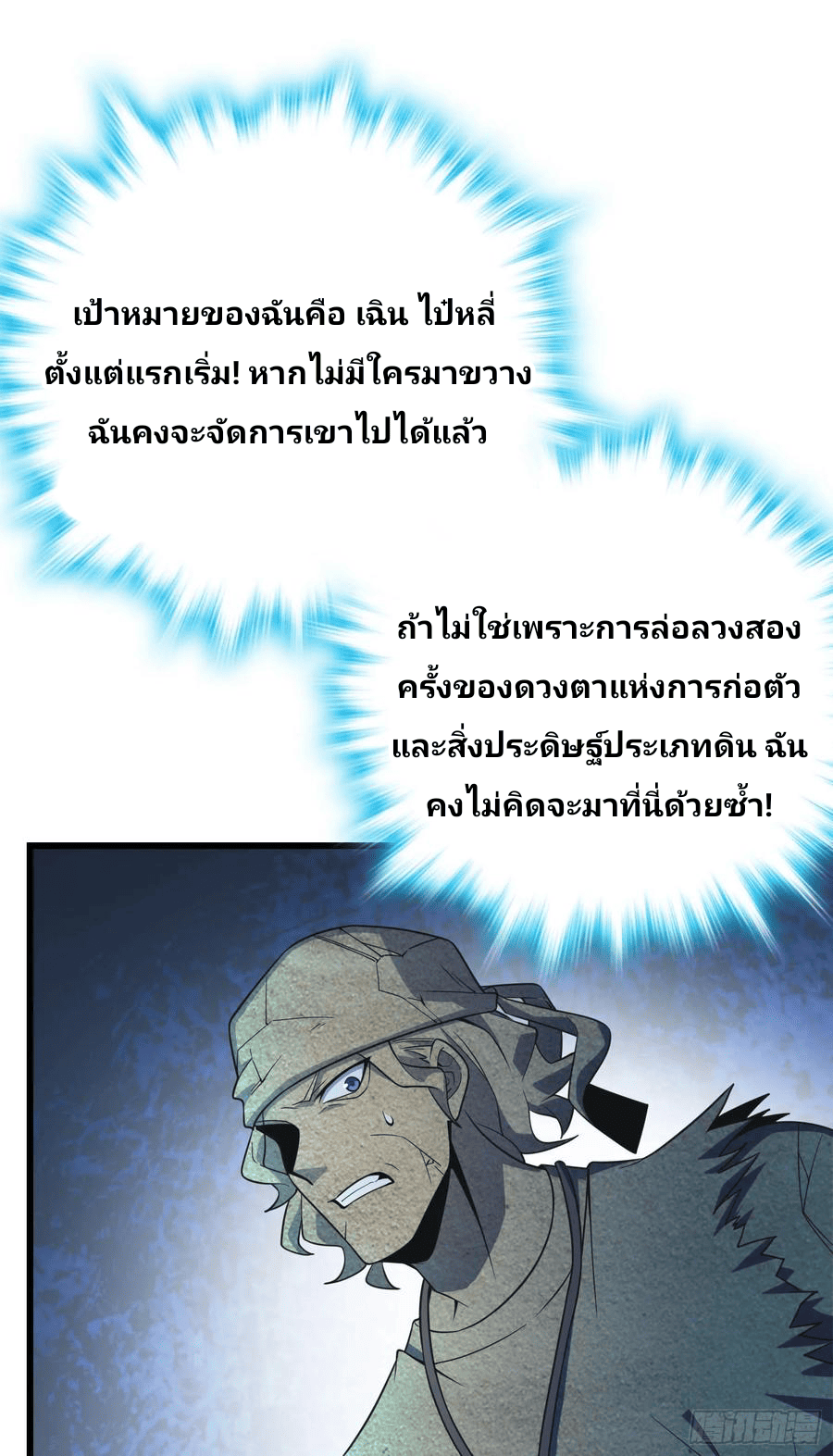 The new life of the Kuan King-ชีวิตใหม่ของราชาจอมกวน ตอนที่ 88 หน้า 24