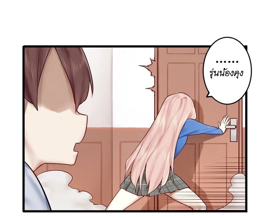 Read Miss, Don’t Livestream It! ตอนที่ 13 หน้า 19