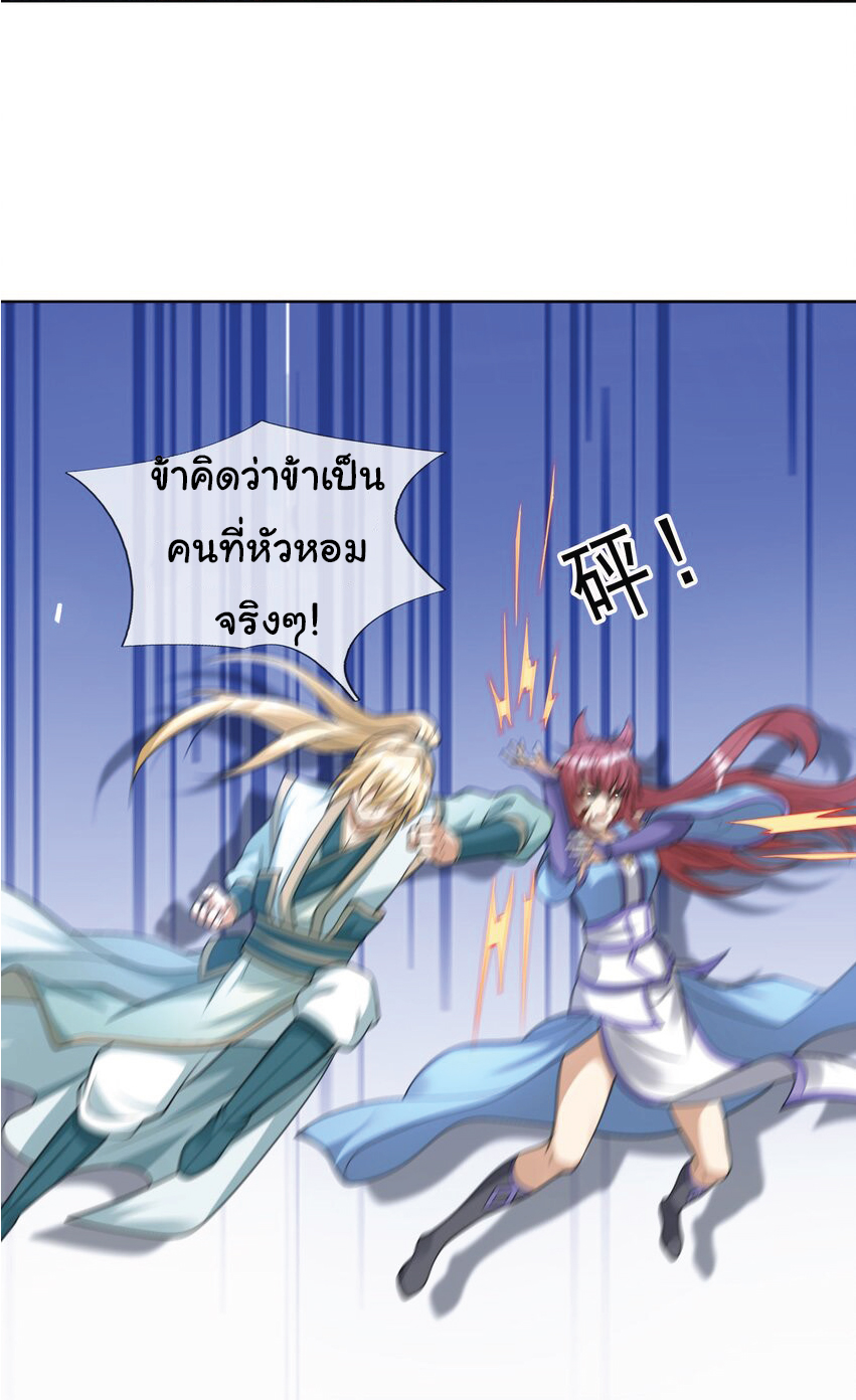 Being a Teacher is Invincible in World ตอนที่ 69 หน้า 34