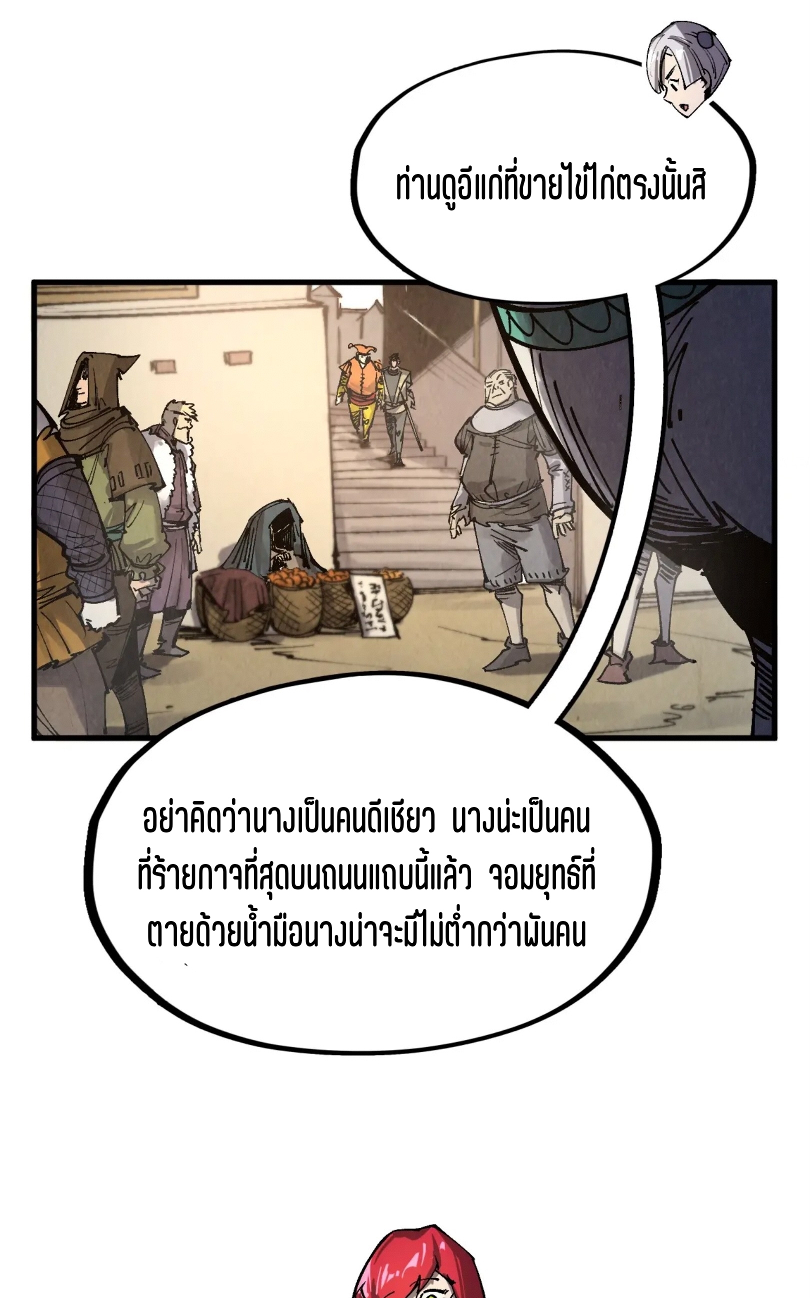 มหาเทพนิรันดร์กาล ตอนที่ 207 หน้า 30