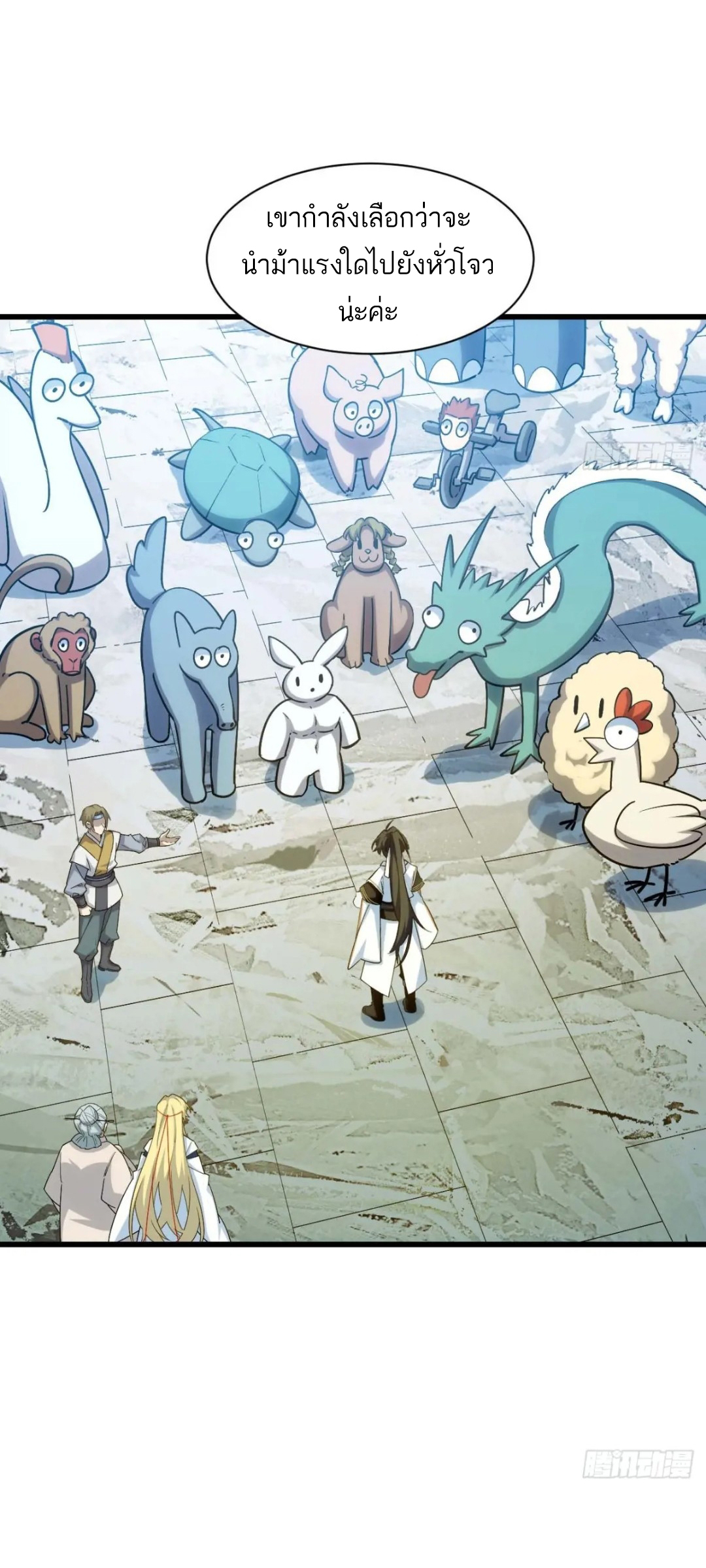 กำเนิดร่างเทวะบรรพกาล ตอนที่ 23 หน้า 31