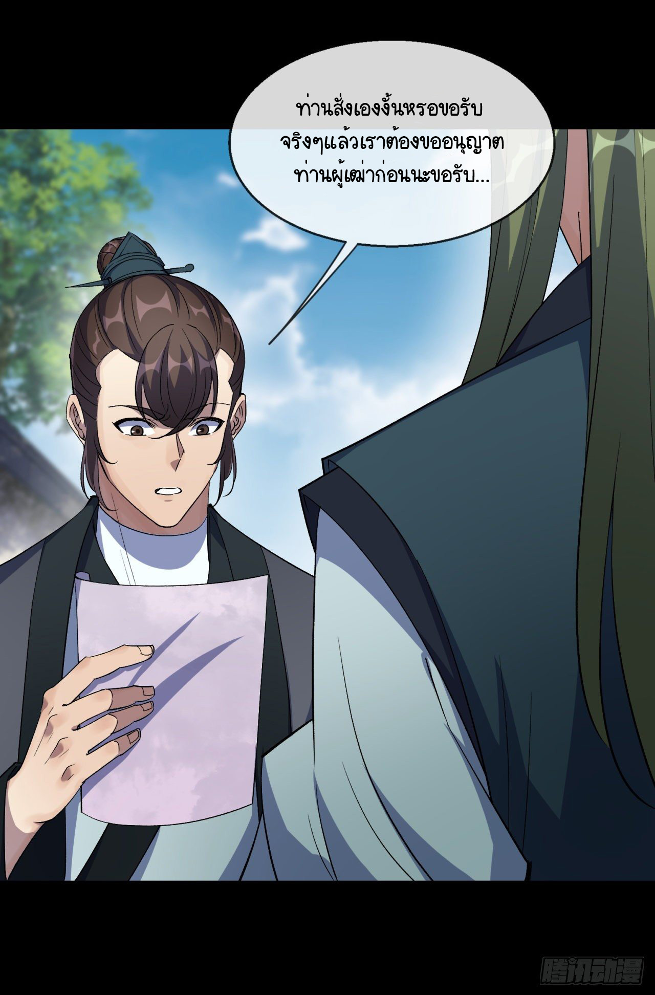 มหาปราชญ์ผู้ยิ่งใหญ่ ตอนที่ 76 หน้า 10