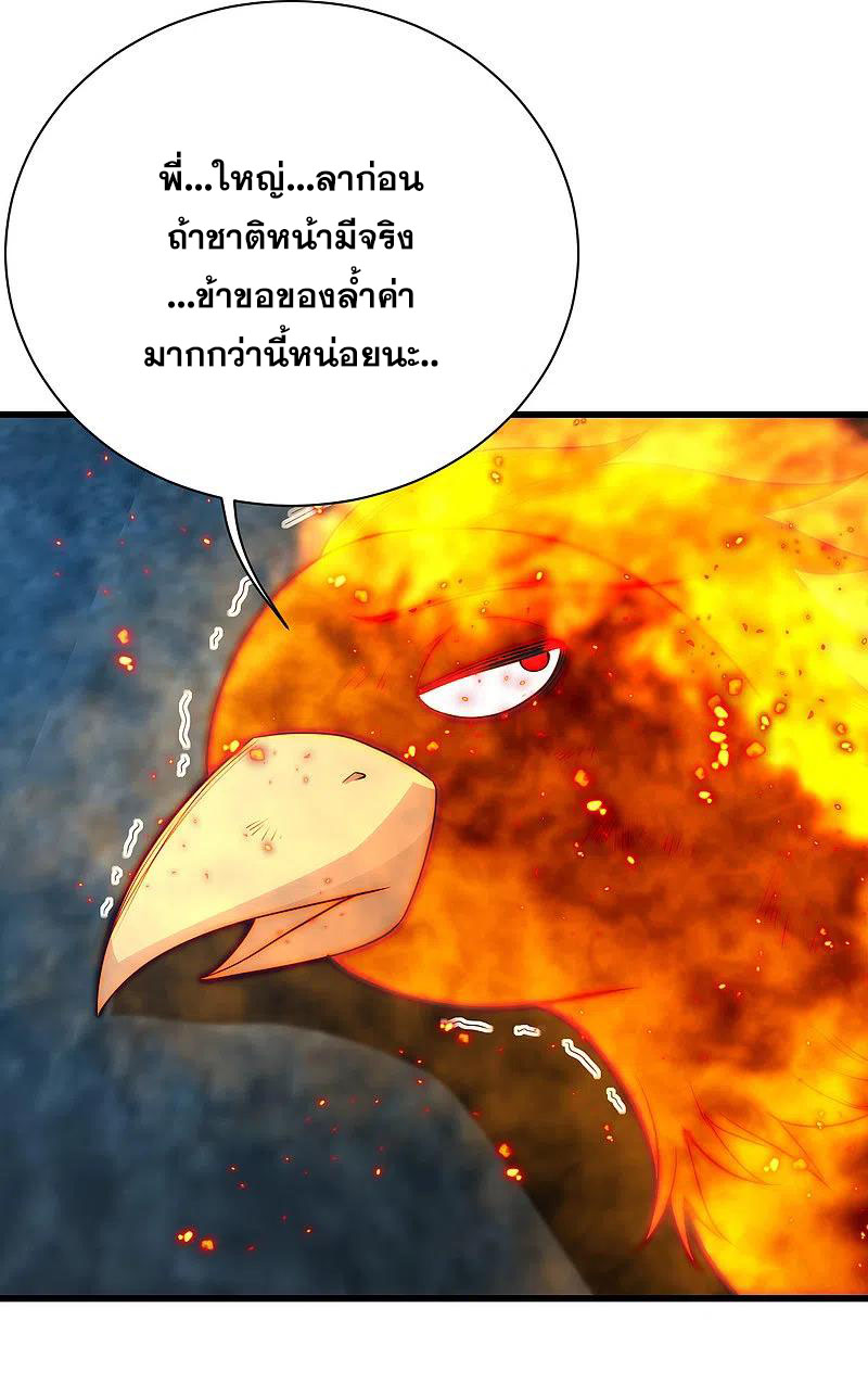 เทพอสูรสยบฟ้า ตอนที่ 195 หน้า 2