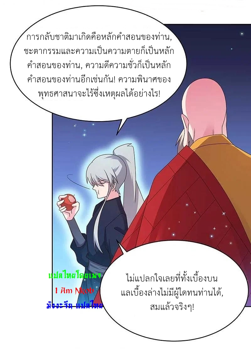 Above All Gods เทพยุทธเหนือเทวะ ตอนที่ 236 หน้า 26