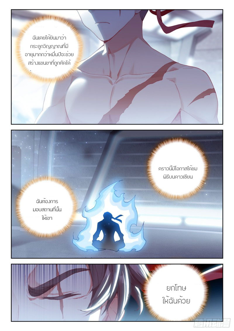 Soul Land IV – The Ultimate Combat มหาศึกการต่อสู้ ตอนที่ 134 หน้า 14