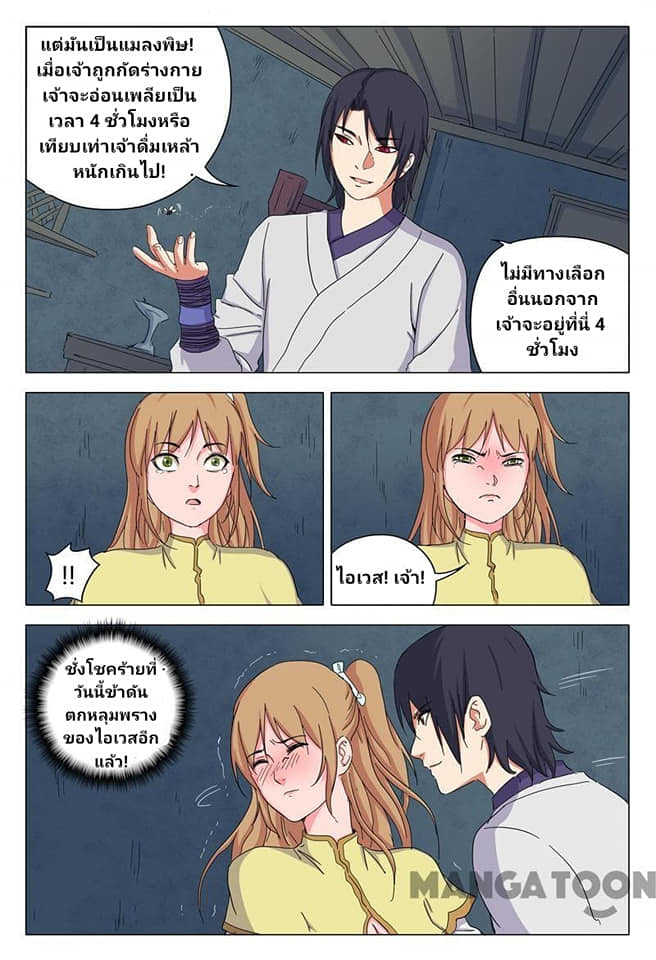 เจ้าแห่งอาณาจักรในตำนาน  Master of Legendary Realms ตอนที่ 35 หน้า 2