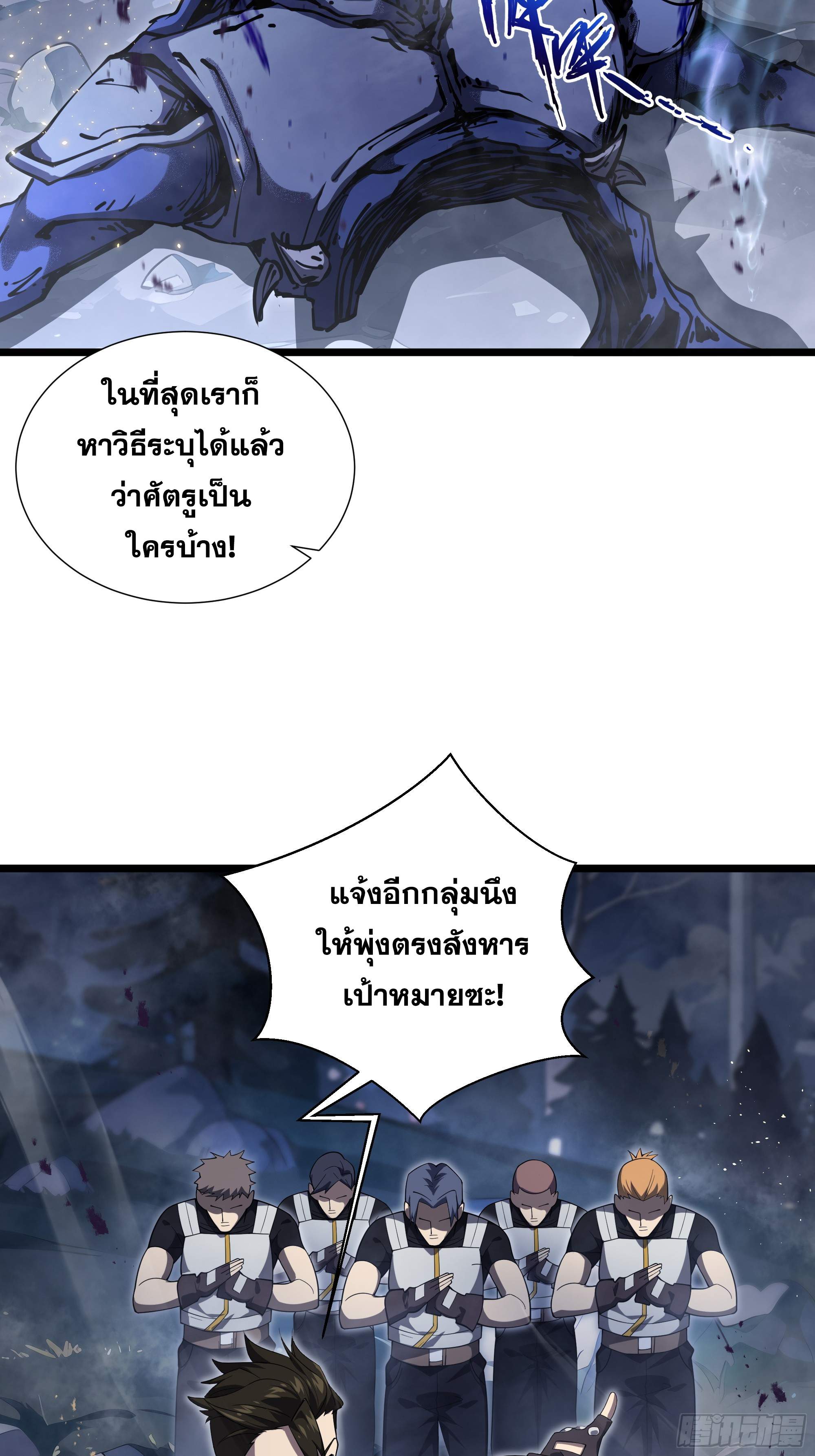 ข้าทำสัญญากับตัวเอง - I Contract Myself ตอนที่ 9 หน้า 57