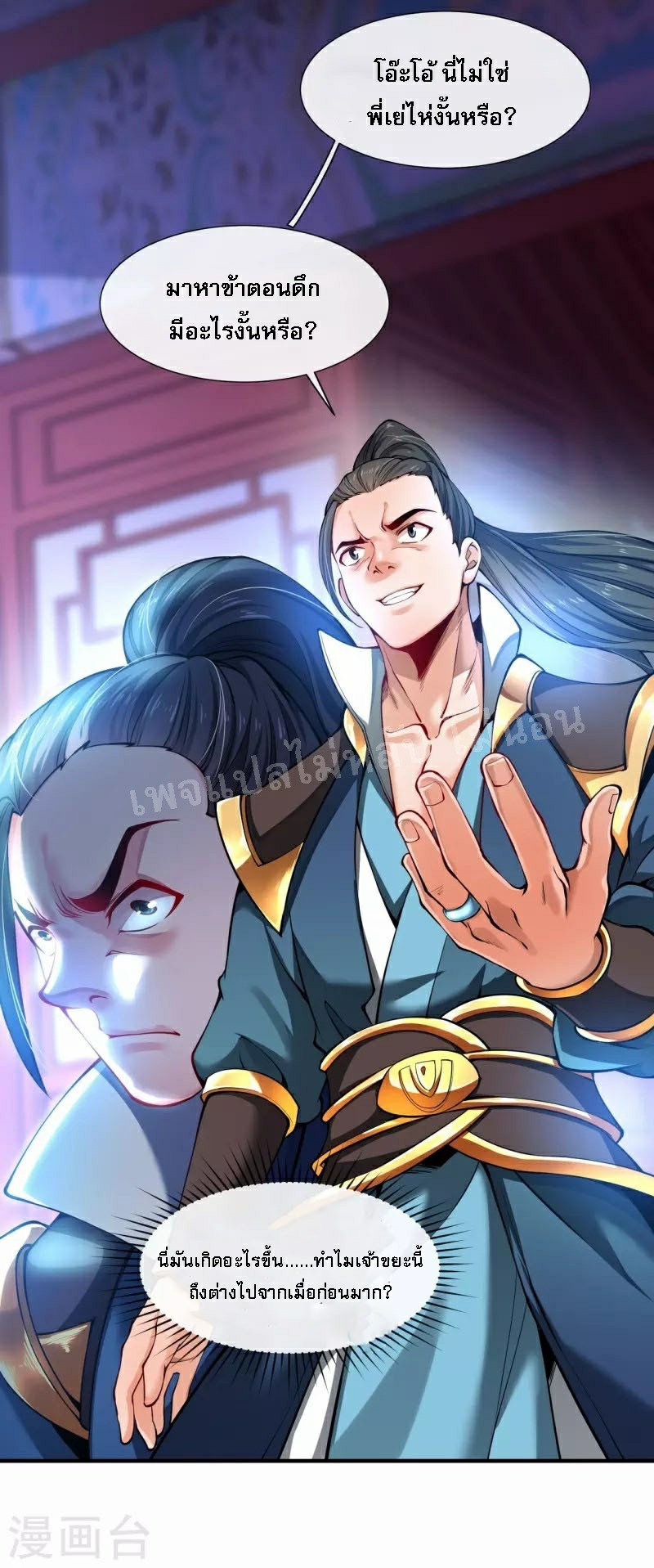 |.ข้านี่แหละราชันย์เทพสวรรค์แห่งพิภพ ตอนที่ 5 หน้า 27