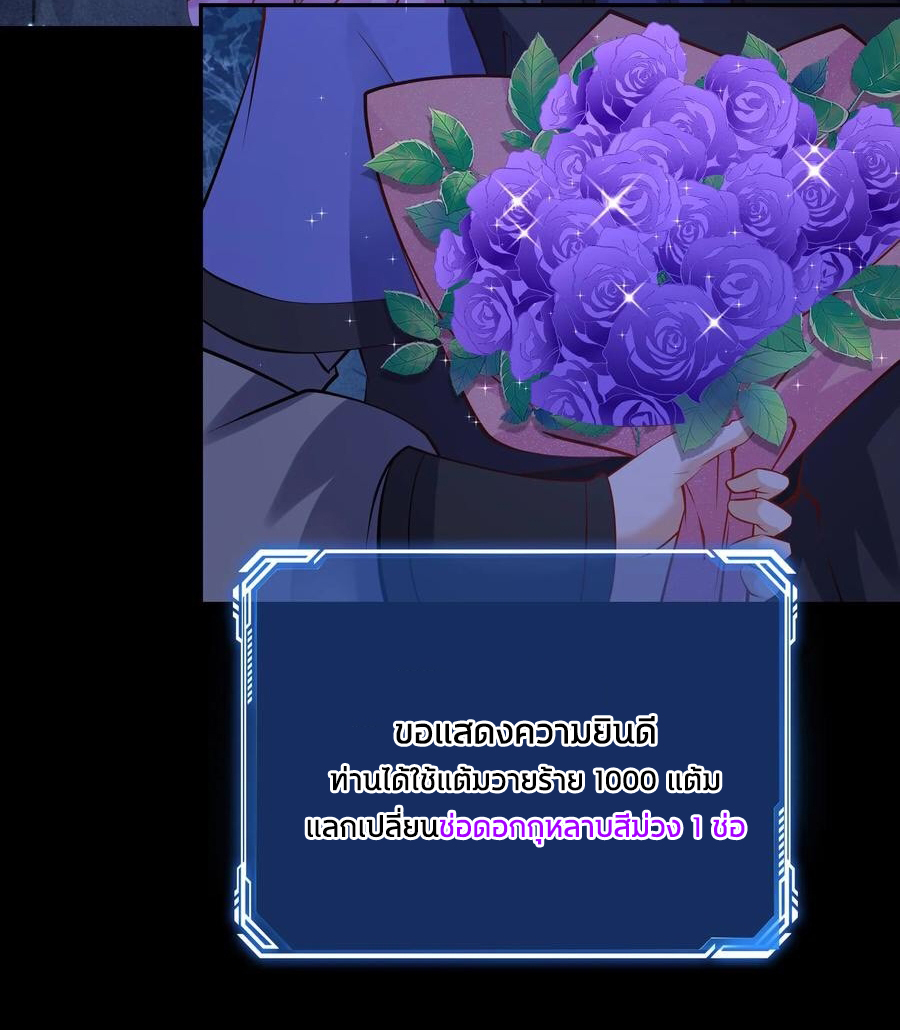 The Villain of Destiny วายร้ายแห่งโชคชะตา! ตอนที่ 64 หน้า 16