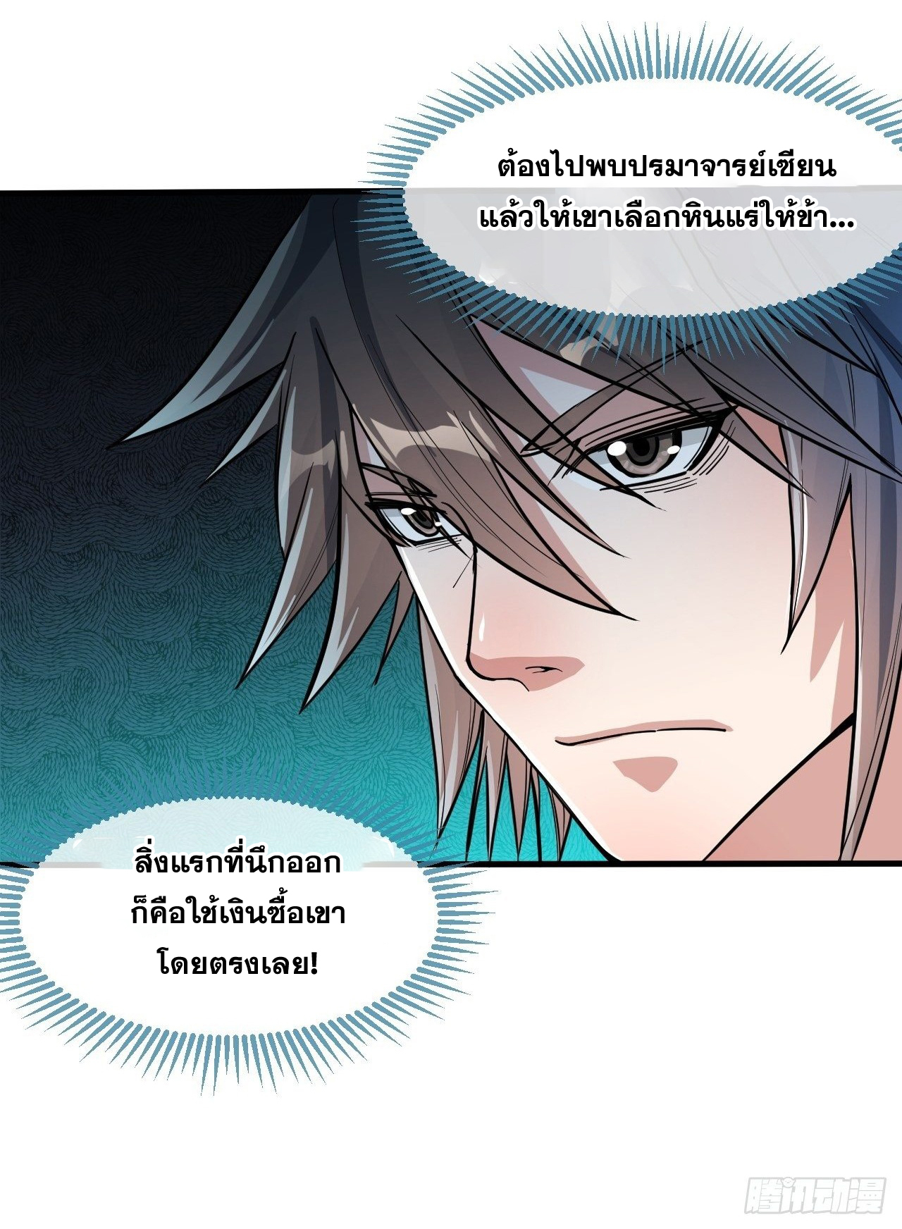 บุรุษที่มีโชค คงไม่ใช่ข้าแล้วแหละ ตอนที่ 46 หน้า 5