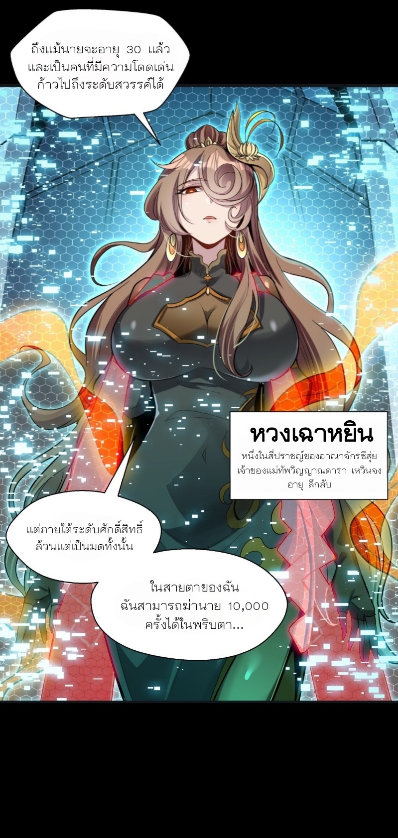 Legend of Star Genera ชนจีน ตอนที่ 56 หน้า 53