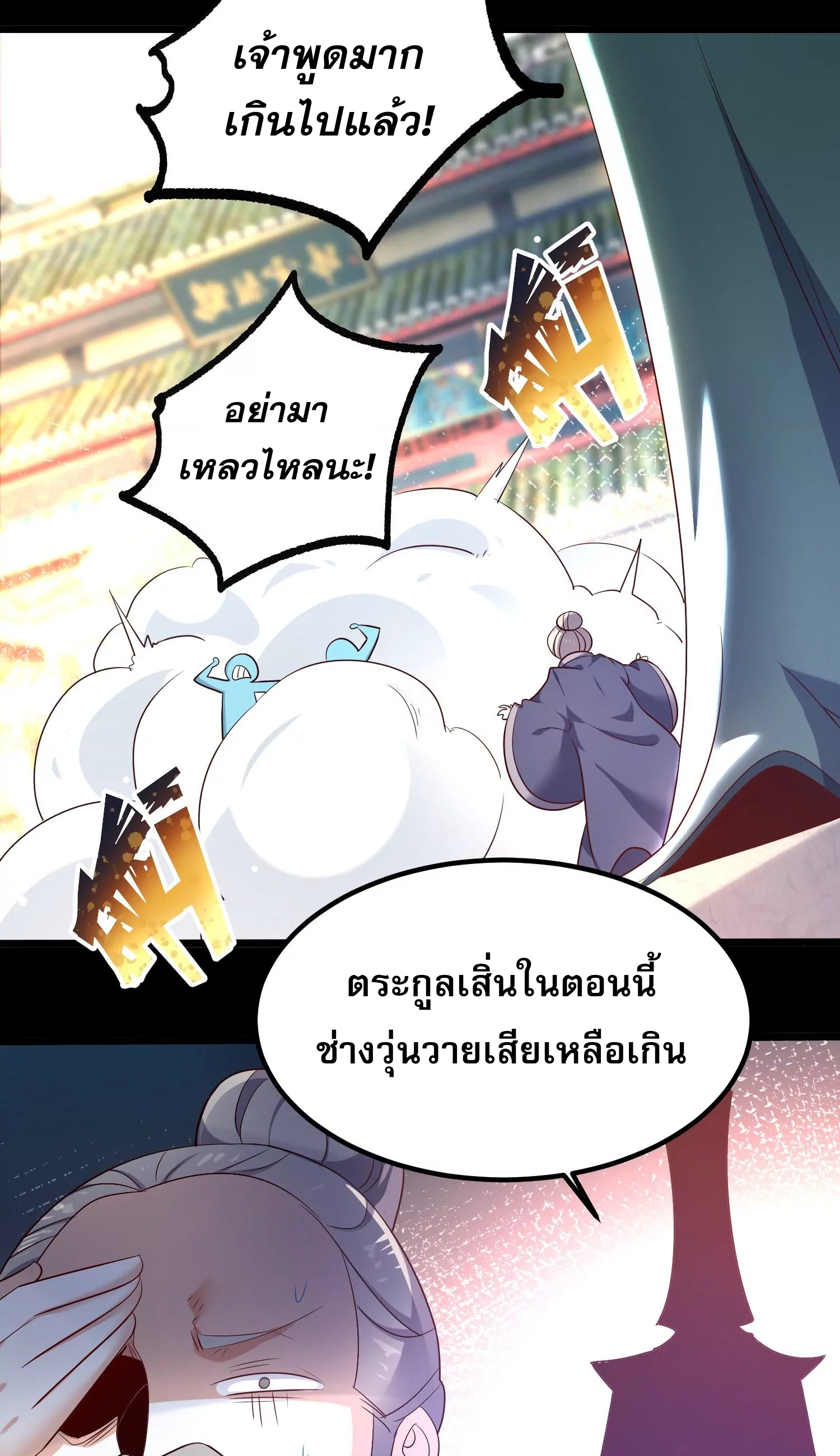 ท้าทายดินแดนพระเจ้า ตอนที่ 9 หน้า 11